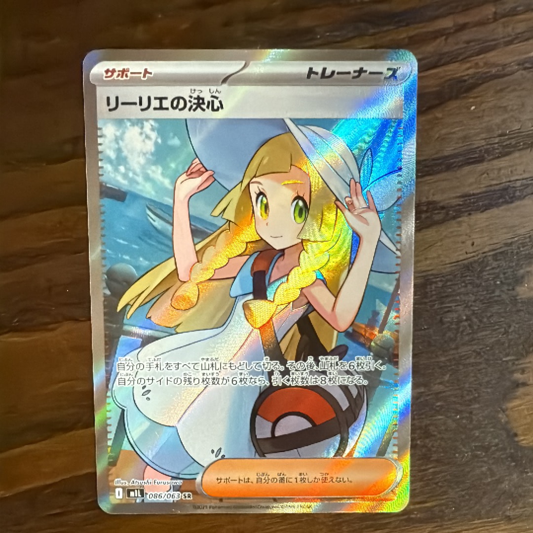 リーリエの決心 SR [M1L 086/063](拡張パック「メガブレイブ」)