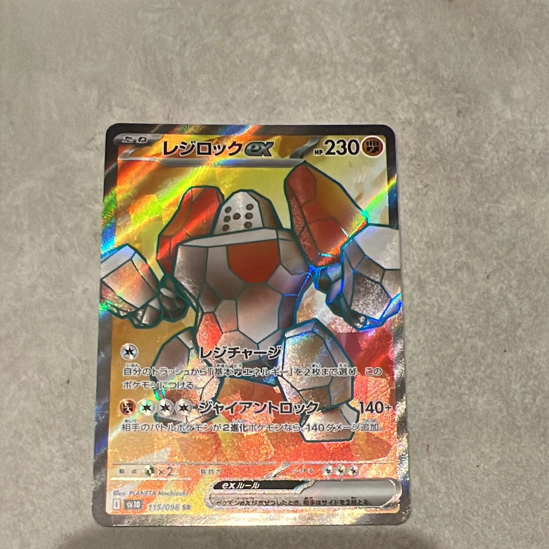 レジロックex SR [SV10 115/098](拡張パック「ロケット団の栄光」)