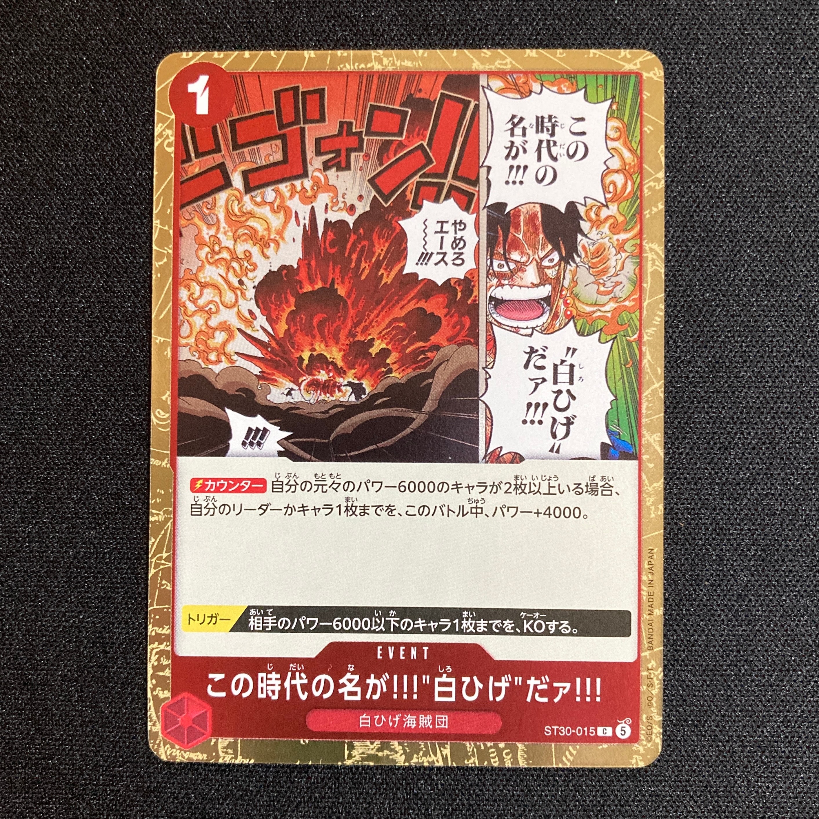 この時代の名が!!!"白ひげ"だァ!!! C [ST30-015](スタートデッキEX「ルフィ&エース」)