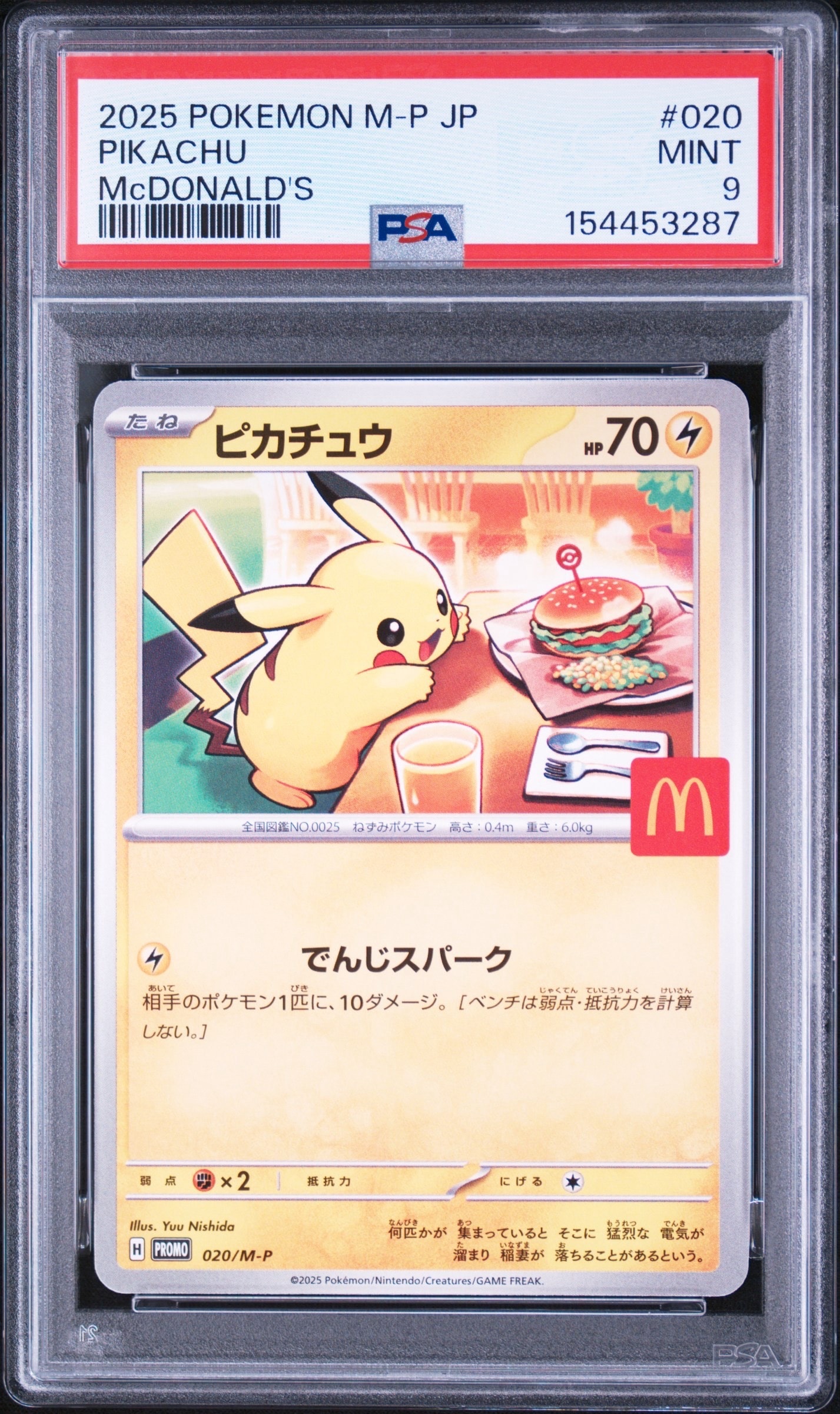 ピカチュウ P [M-P 020](プロモカードパック「マクドナルド ハッピー