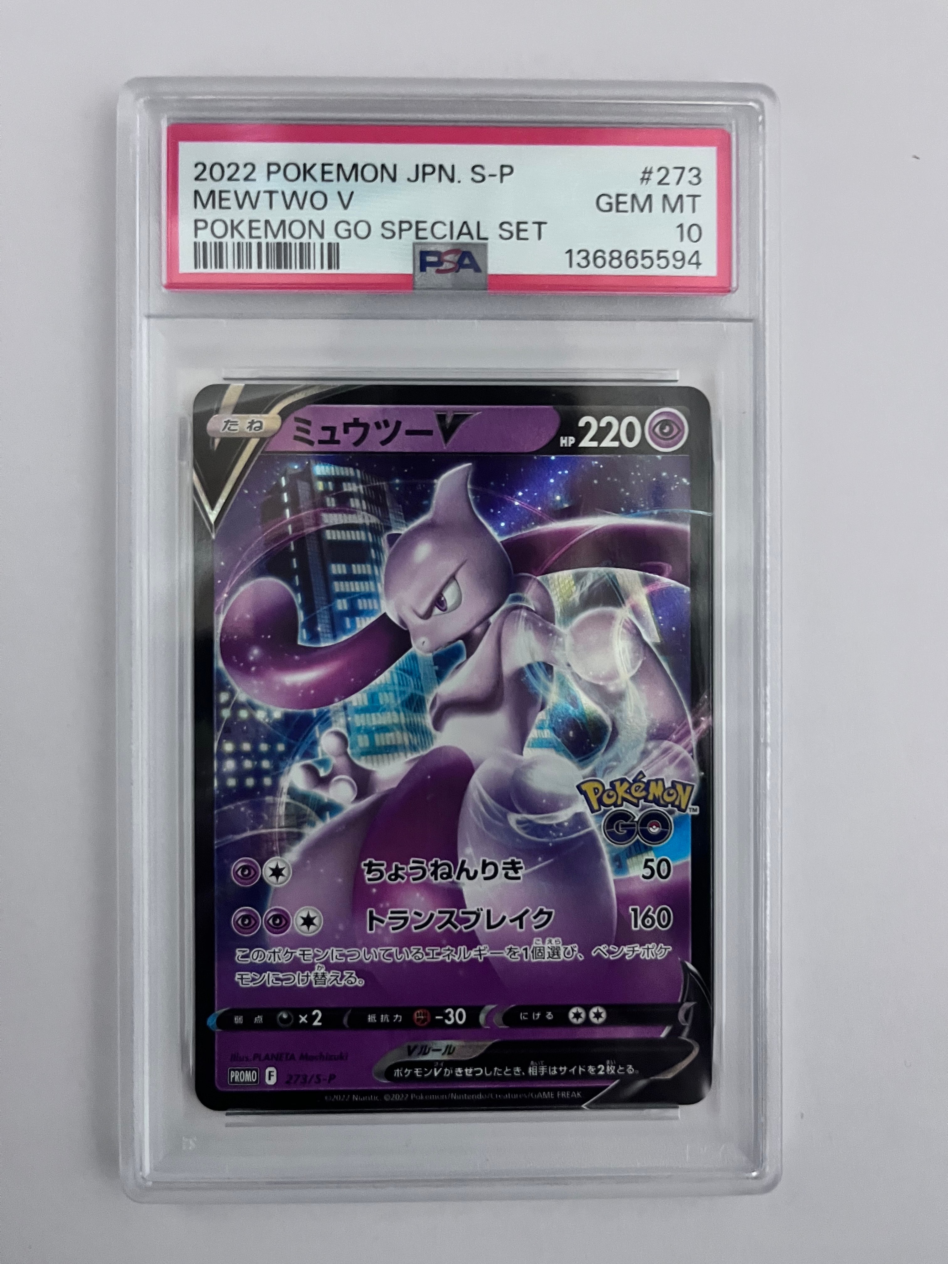 ミュウツーV: プロモ[S-P 273](プロモーションカード「S-P」)