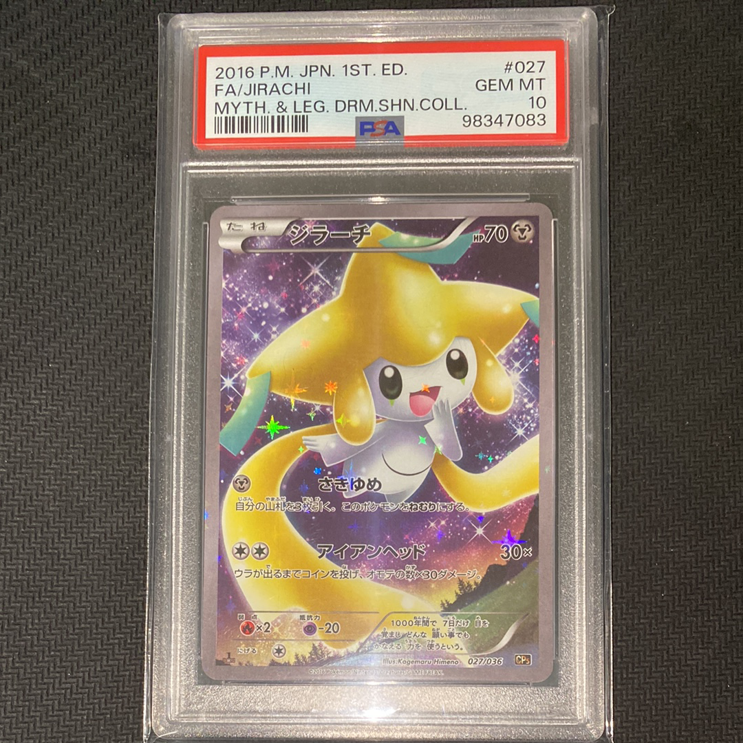 ジラーチ :1ED [CP5 027/036](コンセプトパック 「幻・伝説ドリームキラコレクション 」)
