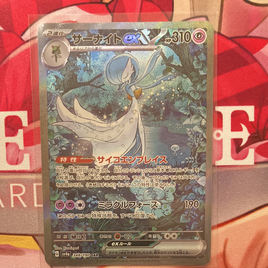 PSA10】サーナイトex SAR [SV4a 348/190](ハイクラスパック