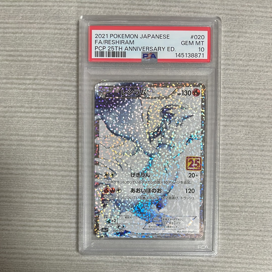 レシラム: プロモ[S8a-P 020/025](プロモカードパック 25th ANNIVERSARY edition) 