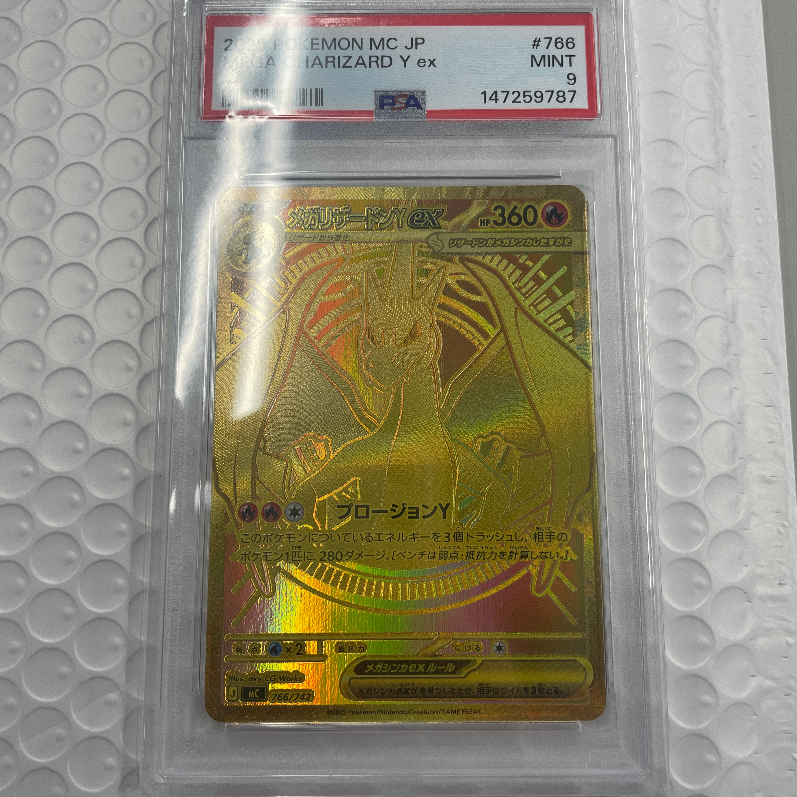 メガリザードンYex MUR仕様 [MC 766/742](スタートデッキ100「バトル