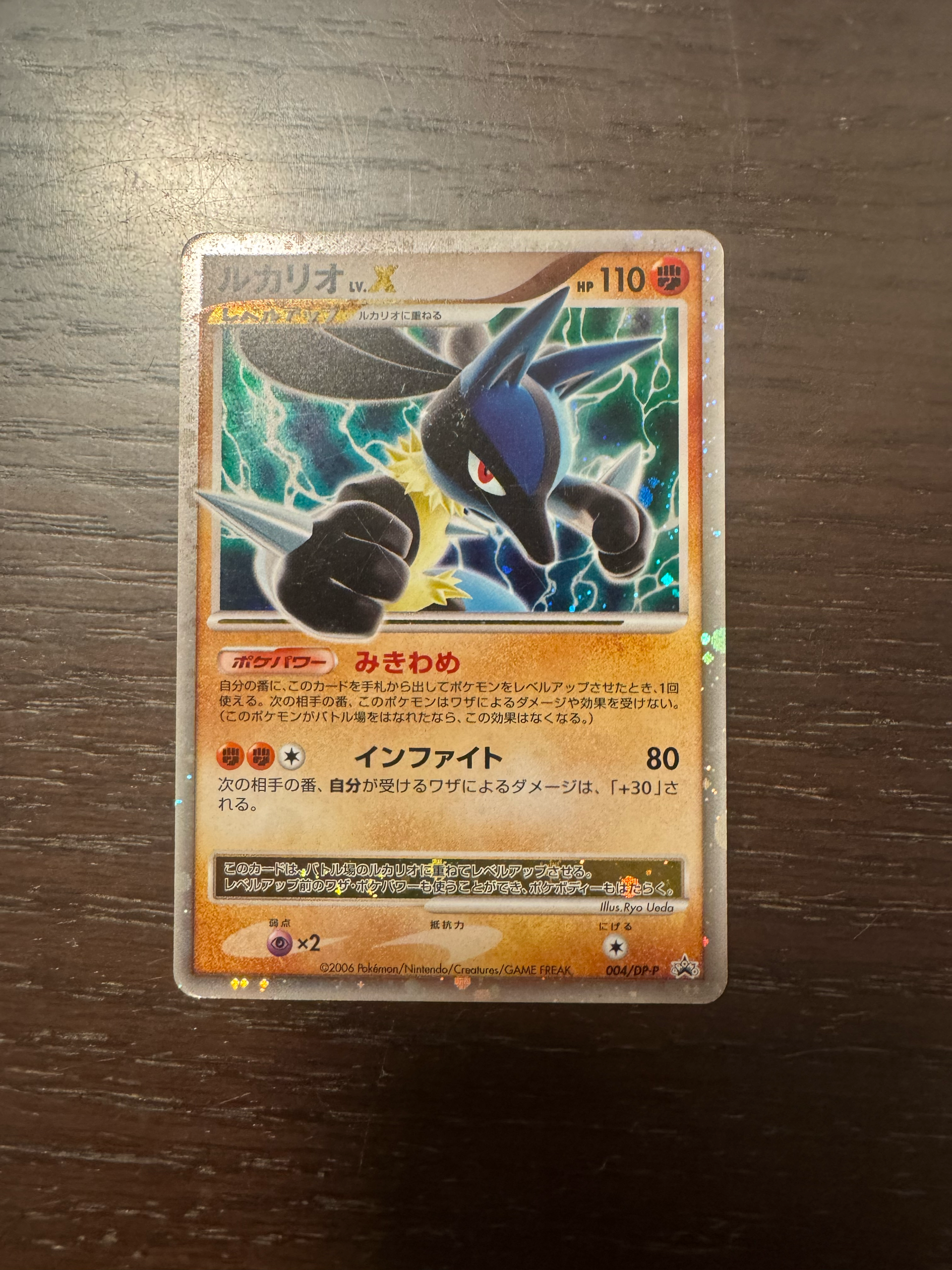 大特価 ルカリオLv X みきわめ ビジュアルブックプロモ【ポケモンカード】 ルカリオLV.X [DP-P 004](プロモーションカード「ポケモンカードゲーム