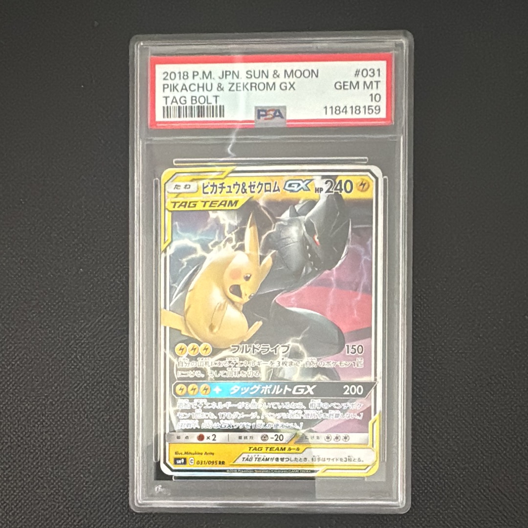 ピカチュウ&ゼクロムGX RR [SM9 031/095](拡張パック「タッグボルト」)