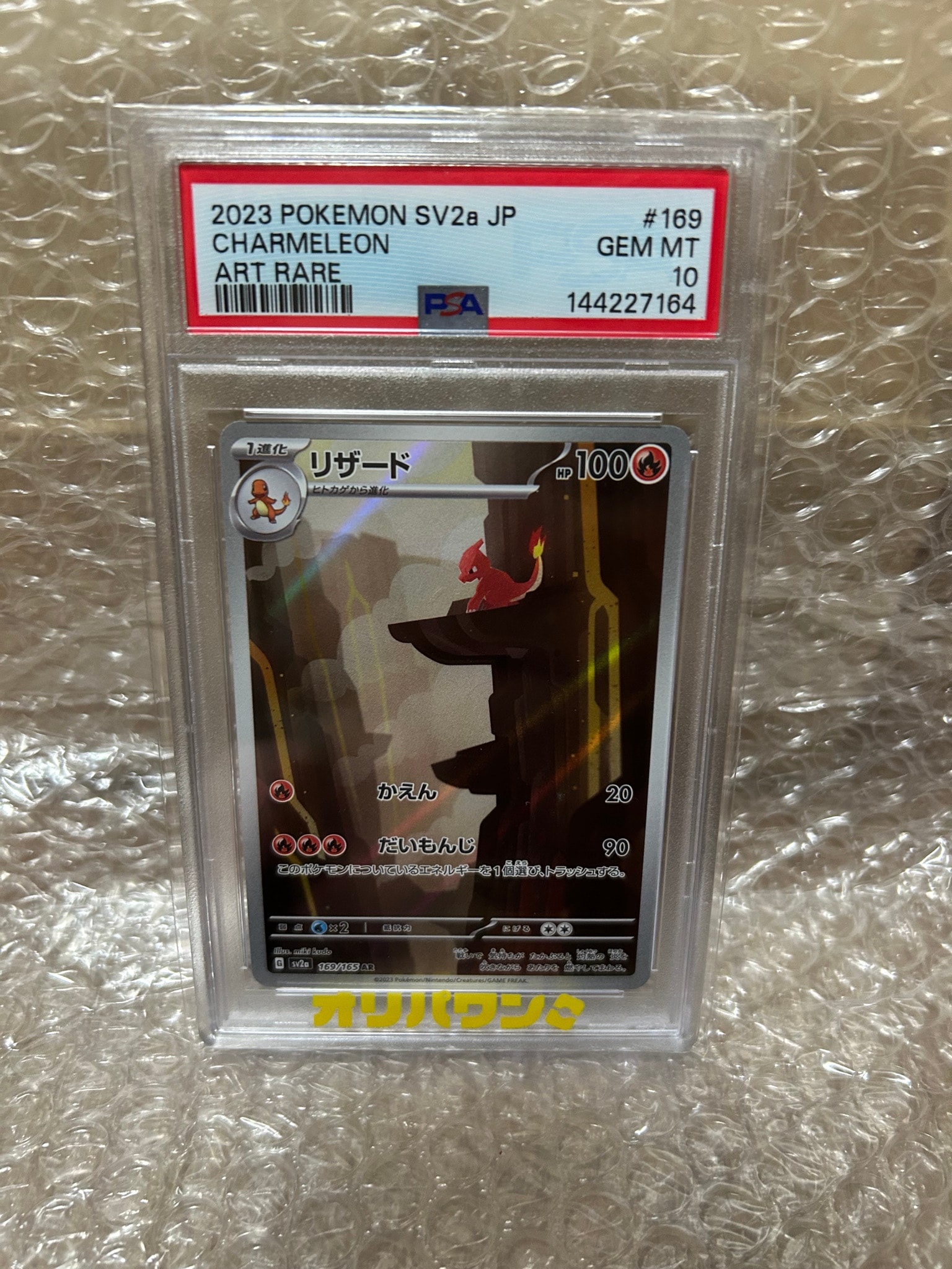 リザード AR[SV2a 169/165](強化拡張パック「ポケモンカード151」)