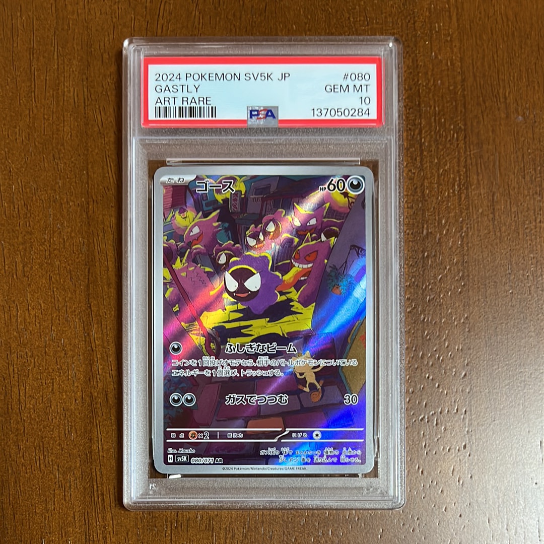 PSA10】ゴース AR [SV5K 080/071](拡張パック「ワイルドフォース」) 1