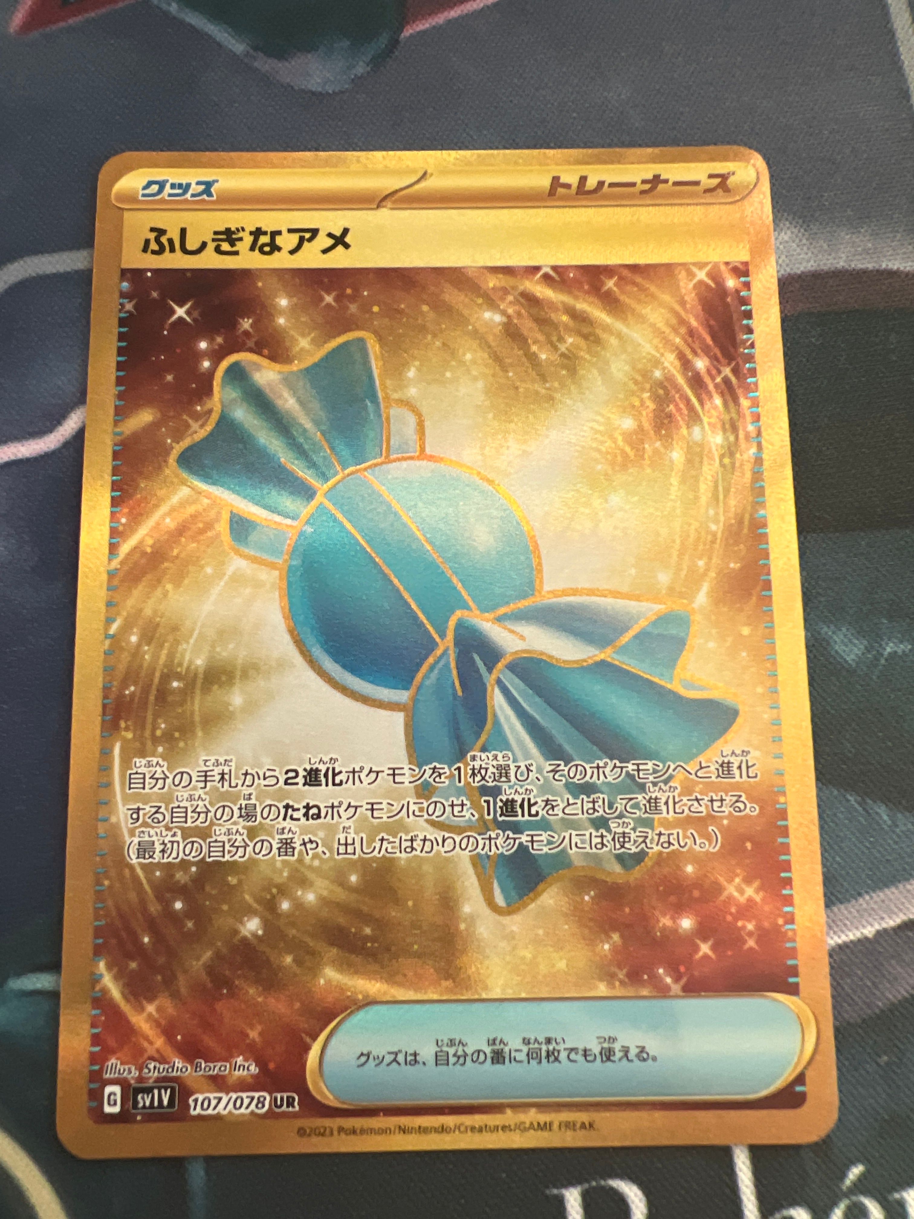 ふしぎなアメ UR[SV1V 107/078](スカーレット&バイオレット 拡張パック「バイオレットex」)