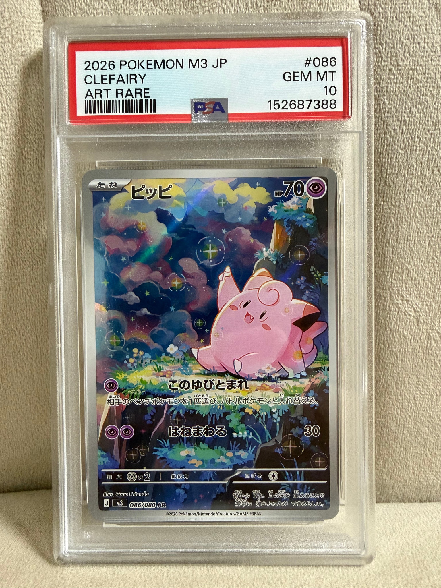 PSA10】ピッピ AR [M3 086/080](拡張パック「ムニキスゼロ」) 1枚の