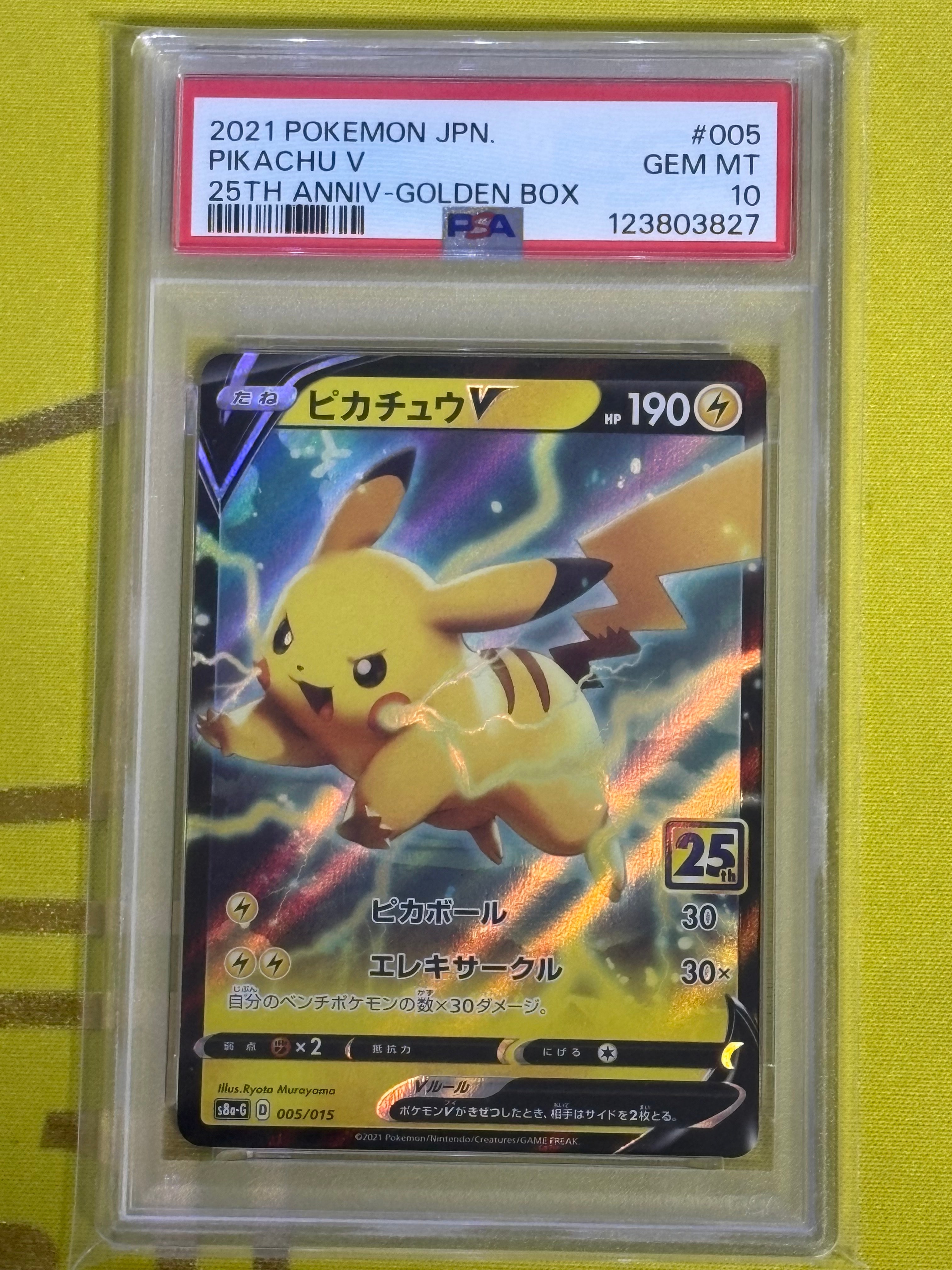 状態A】ピカチュウV [S8a-G 005/015](25th アニバーサリー ゴールデン
