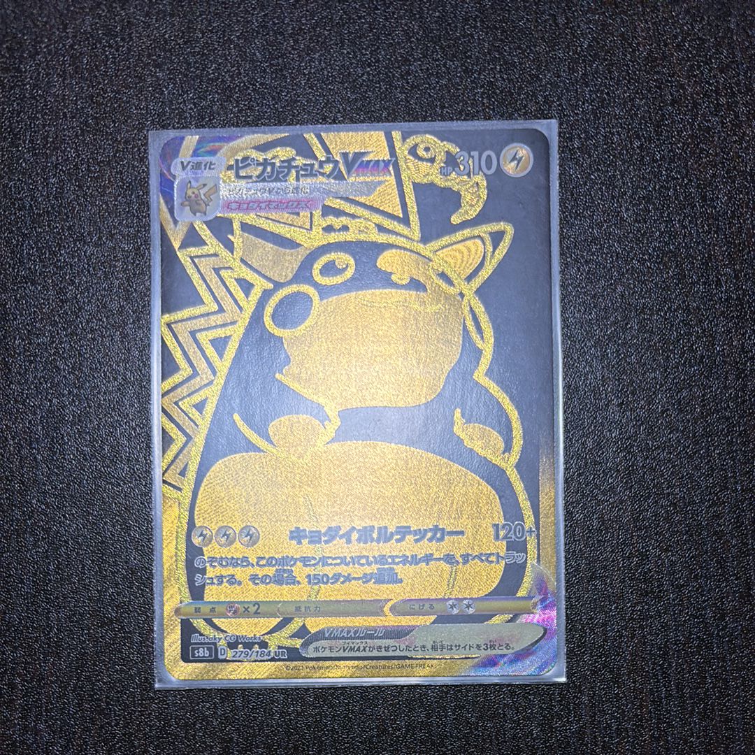 ピカチュウVMAX UR[S8b 279/184](ハイクラスパック「VMAXクライマックス」)
