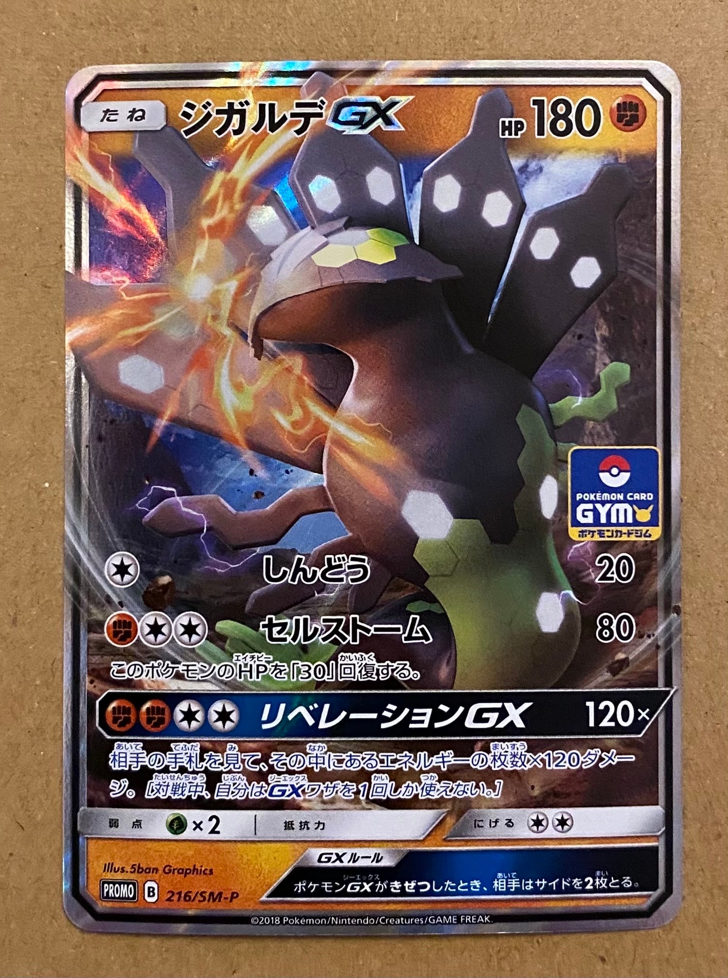 ジガルデGX P [SM-P 216](プロモカードパック「第4弾」)の新品/中古
