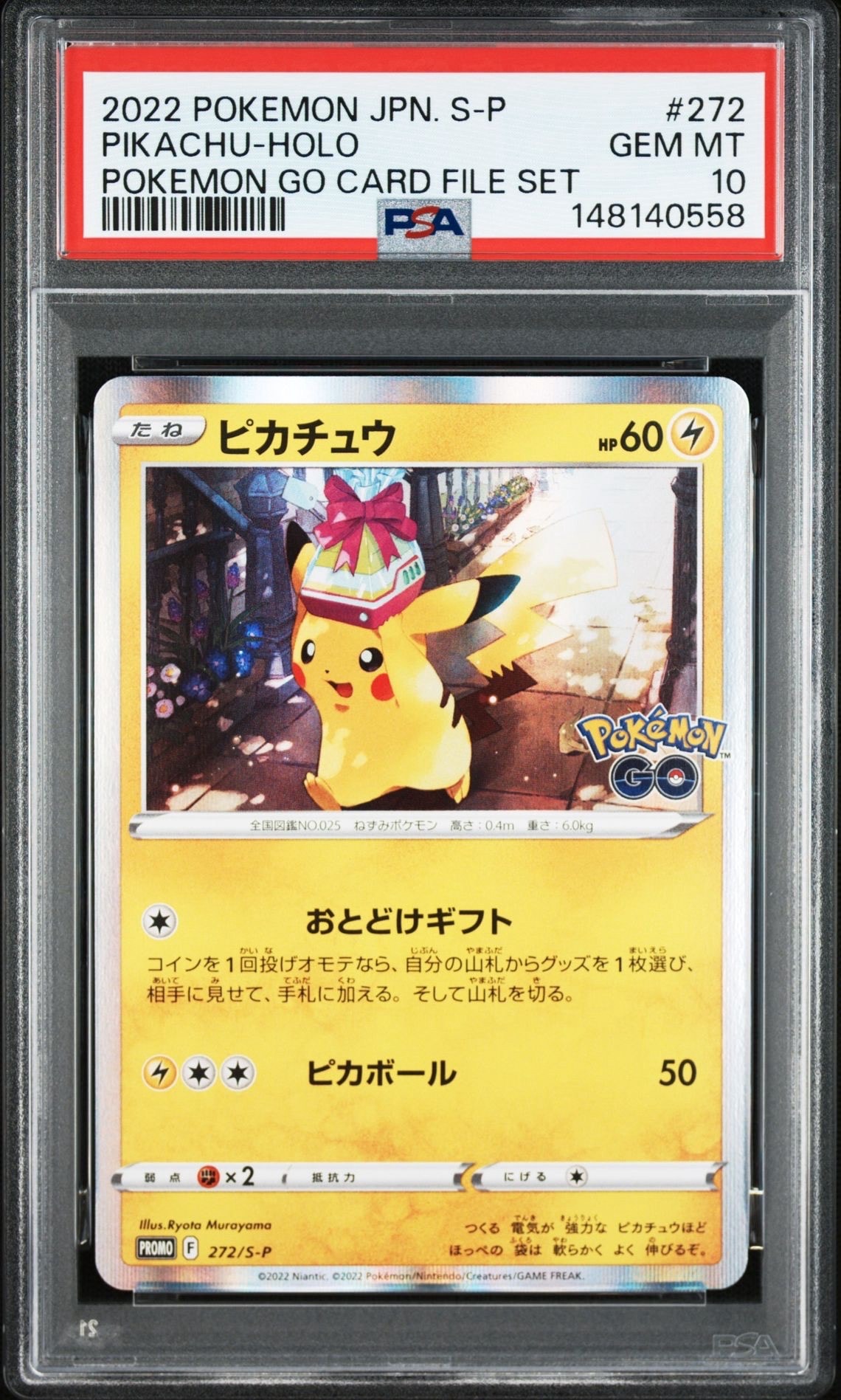 ピカチュウ: プロモ P [S-P 272](プロモーションカード「S-P」)