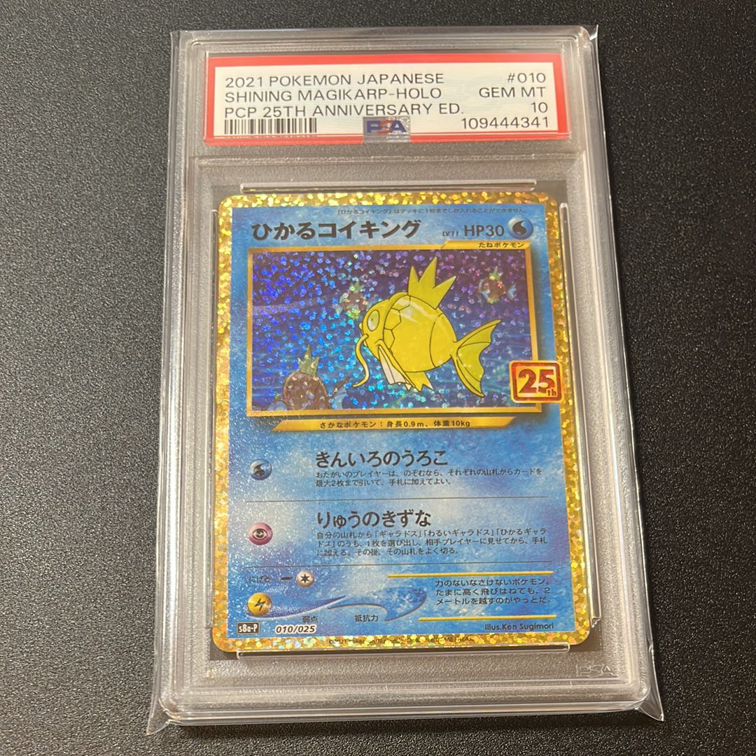ひかるコイキング: プロモ[S8a-P 010/025](プロモカードパック 25th ANNIVERSARY edition)