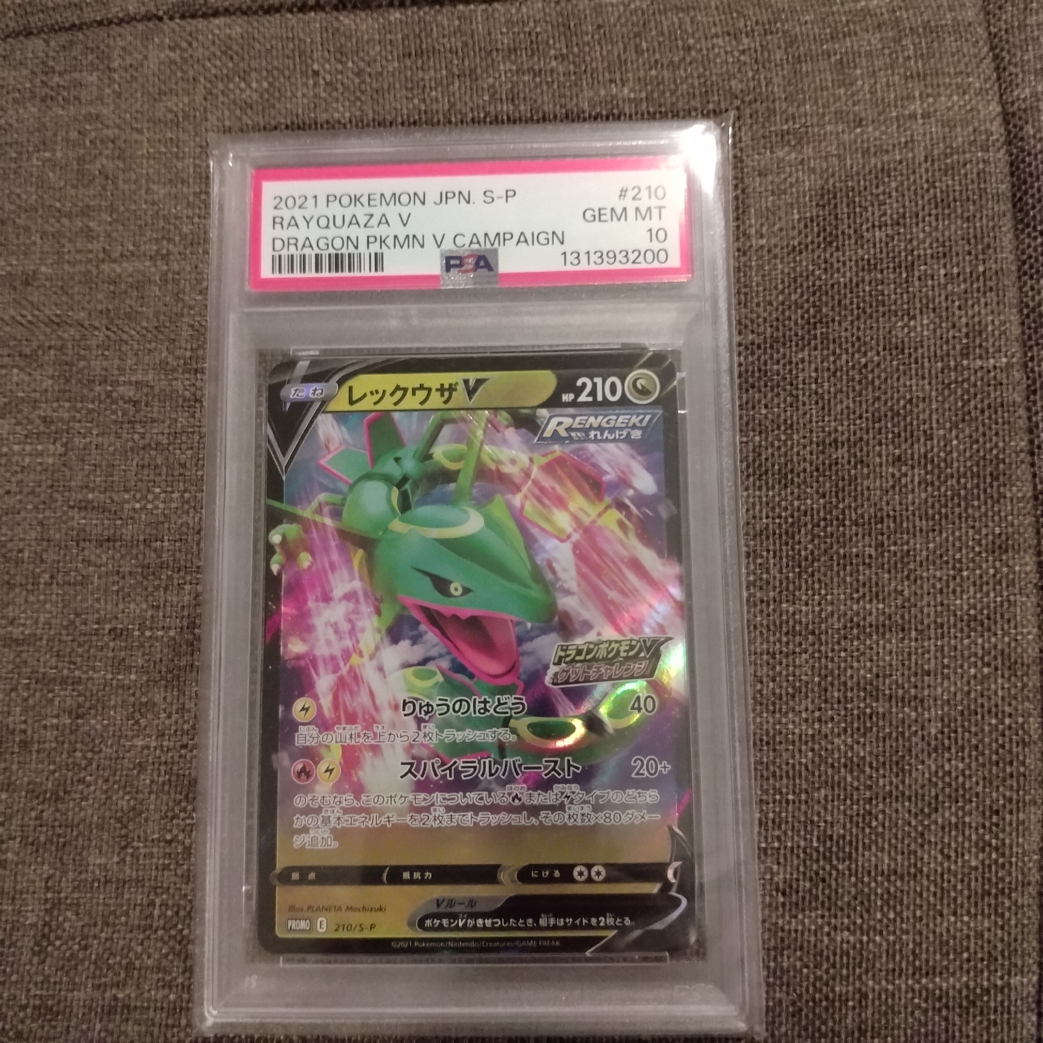 レックウザV: プロモ P [S-P 210](プロモーションカード「S-P」)の新品