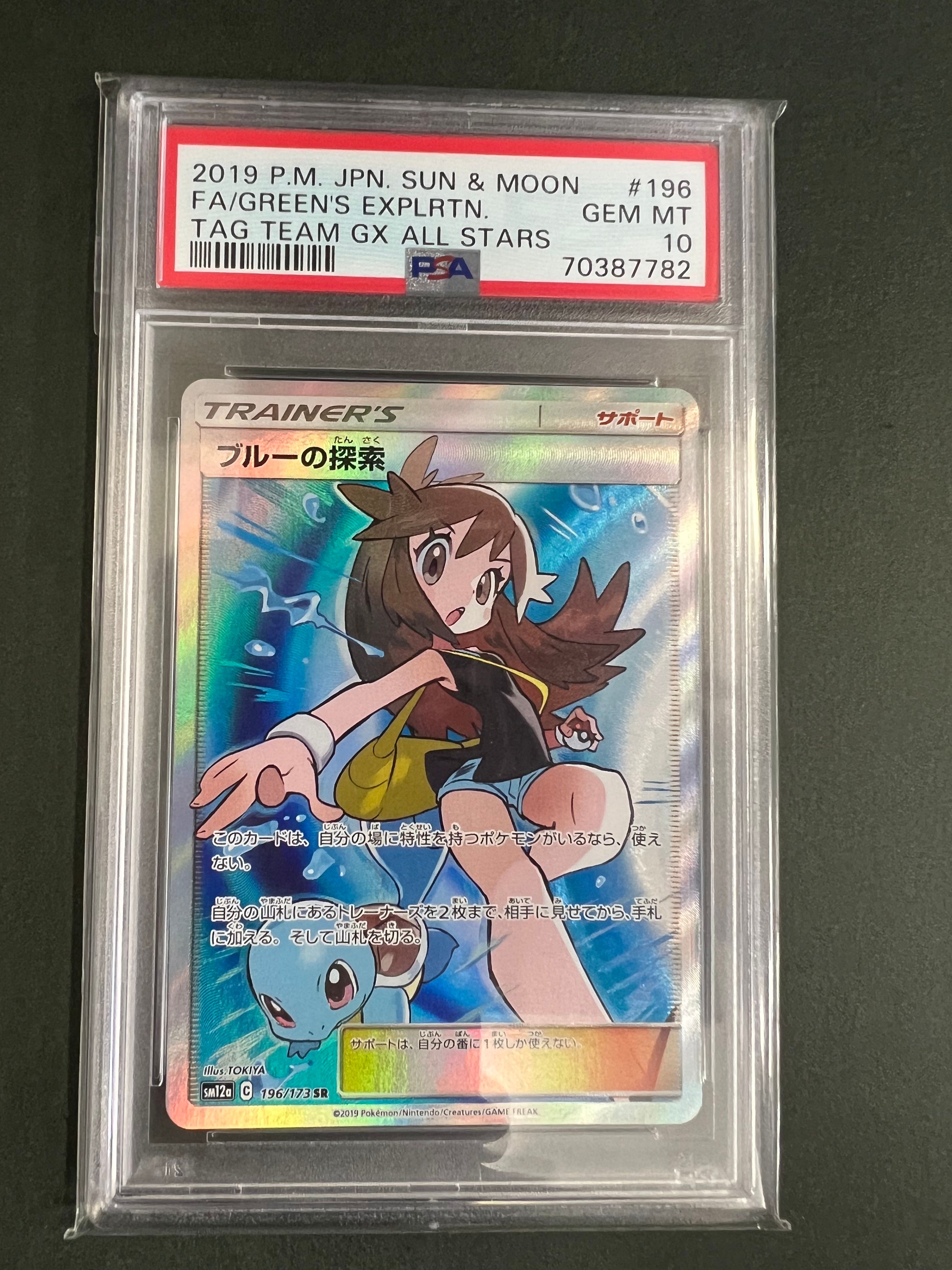 ブルーの探索 SR[SM12a 196/173](ハイクラスパック「TAG TEAM GX タッグオールスターズ」)