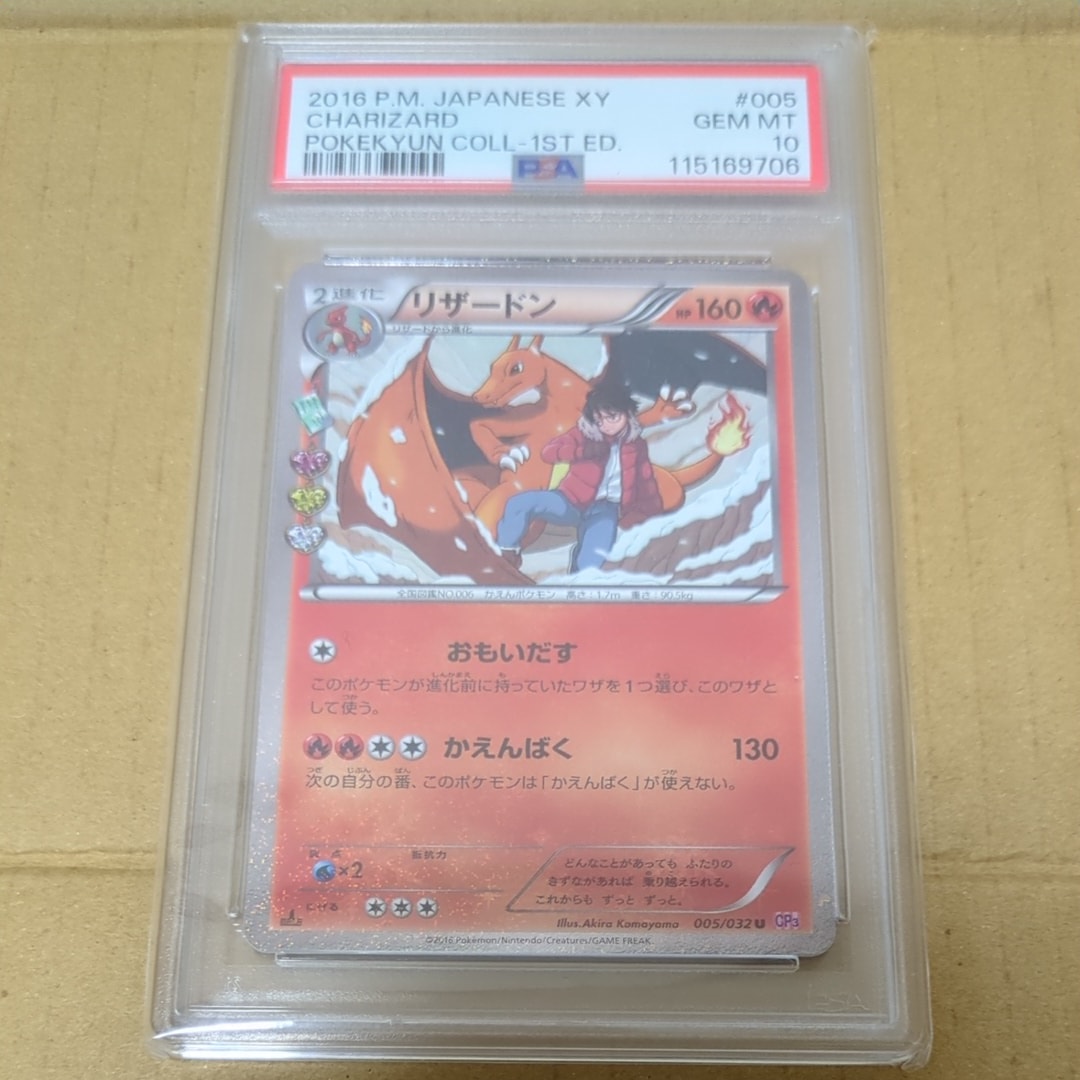 リザードン U :1ED [CP3 005/032](コンセプトパック「ポケキュンコレクション」)