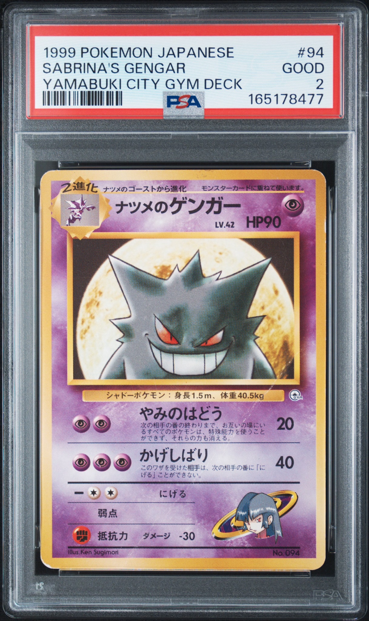 ナツメのゲンガーLV.42 : 旧裏 [PMCG-GYM3 No.094](ポケモンジム第3弾「ヤマブキシティジム ナツメ」)