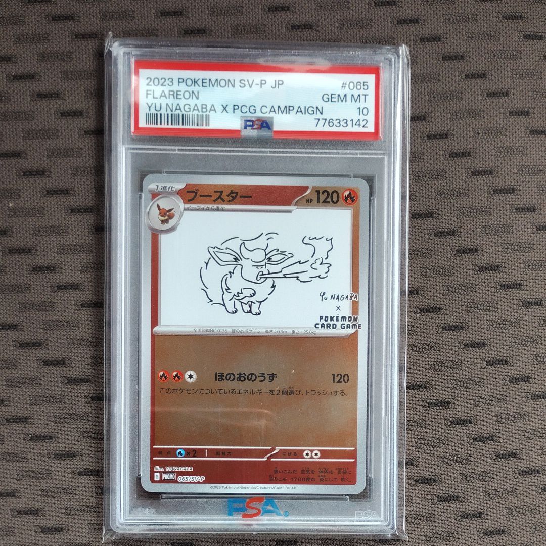 ブースター: プロモ [SV-P 065](「YU NAGABA×ポケモンカードゲーム」プロモーションカード「SV-P」)