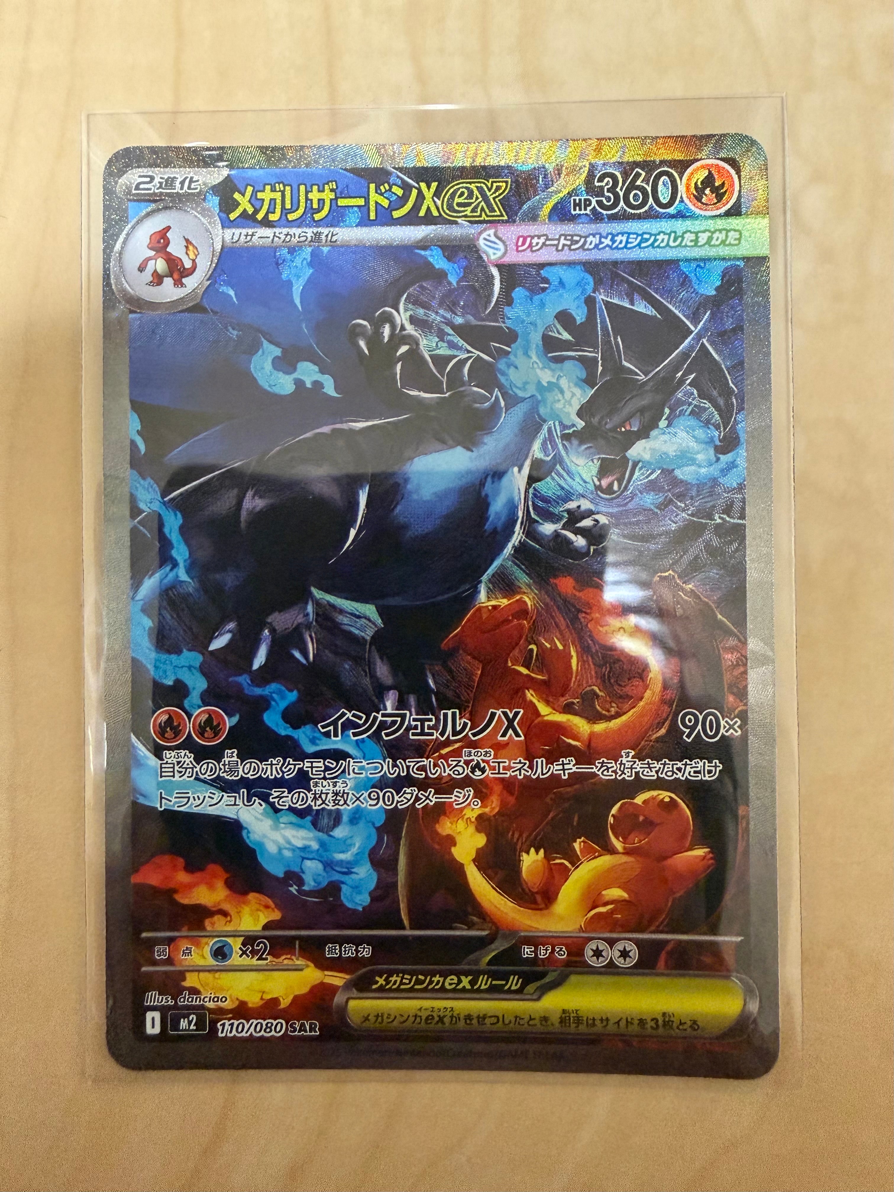 PSA10】メガリザードンXex SAR [M2 110/080](拡張パック「インフェルノ