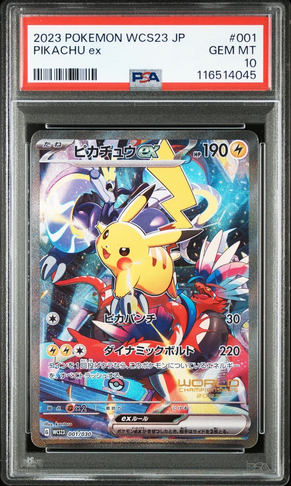 ピカチュウex [WCS23 001/030](ポケモンワールドチャンピオンシップス2023横浜 記念デッキ「ピカチュウ」)