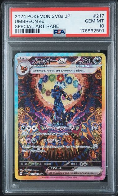 ブラッキーex SAR [SV8a 217/187](ハイクラスパック「テラスタルフェス