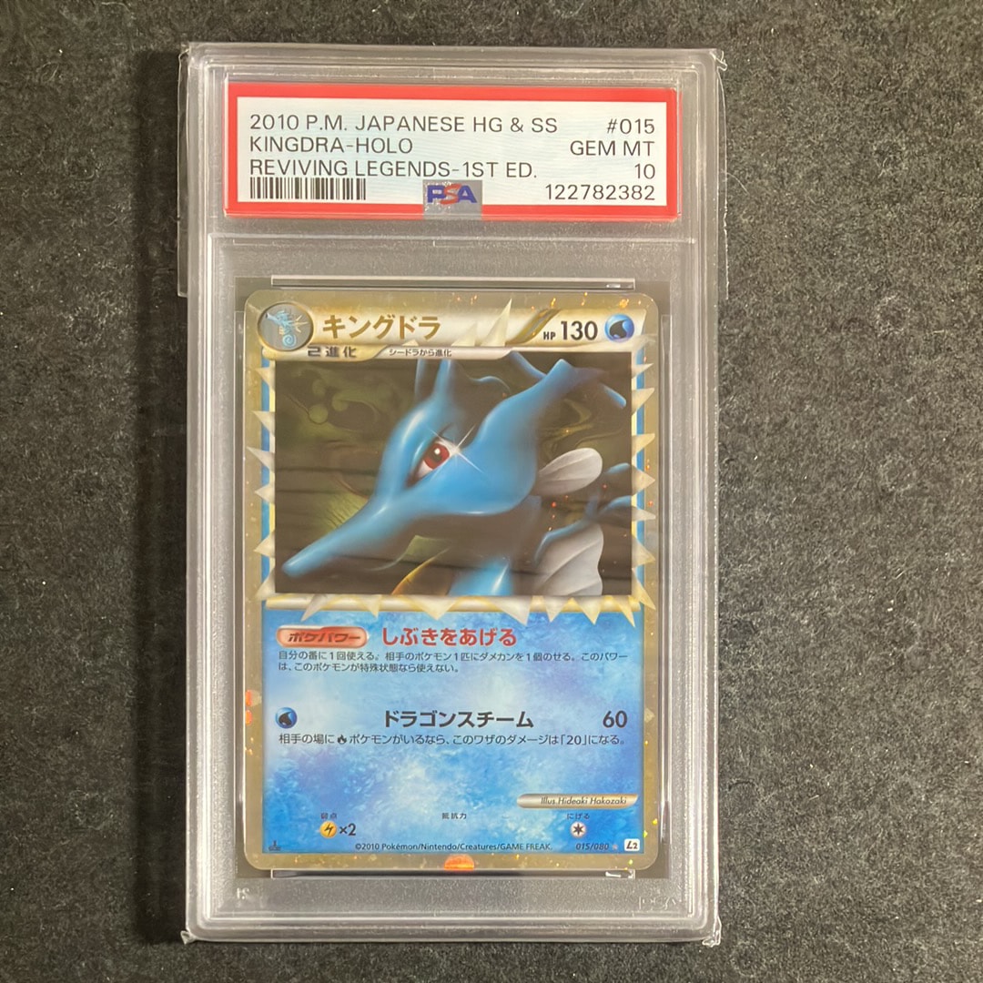 PSA10】キングドラ ☆ :1ED [L2-L 015/080](拡張パック「よみがえる