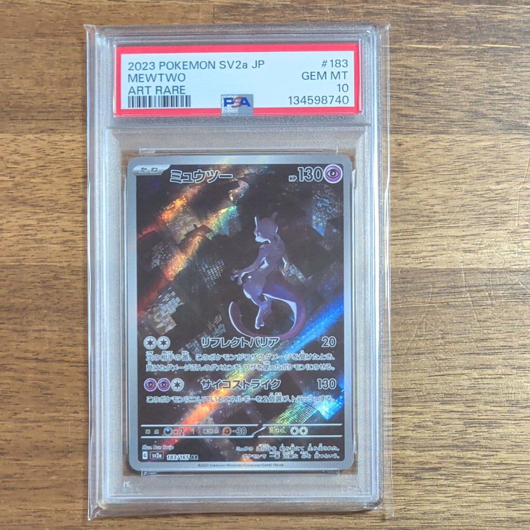 ミュウツー AR[SV2a 183/165](強化拡張パック「ポケモンカード151」)