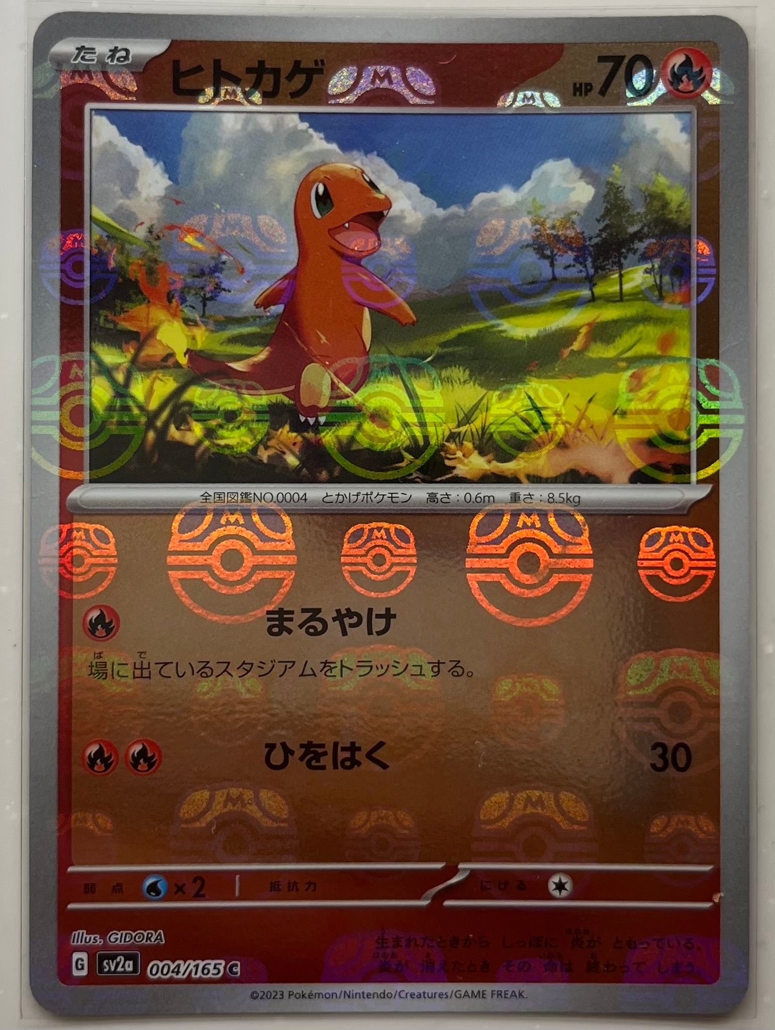 ヒトカゲ C: マスターボールミラー[SV2a 004/165](強化拡張パック「ポケモンカード151」)