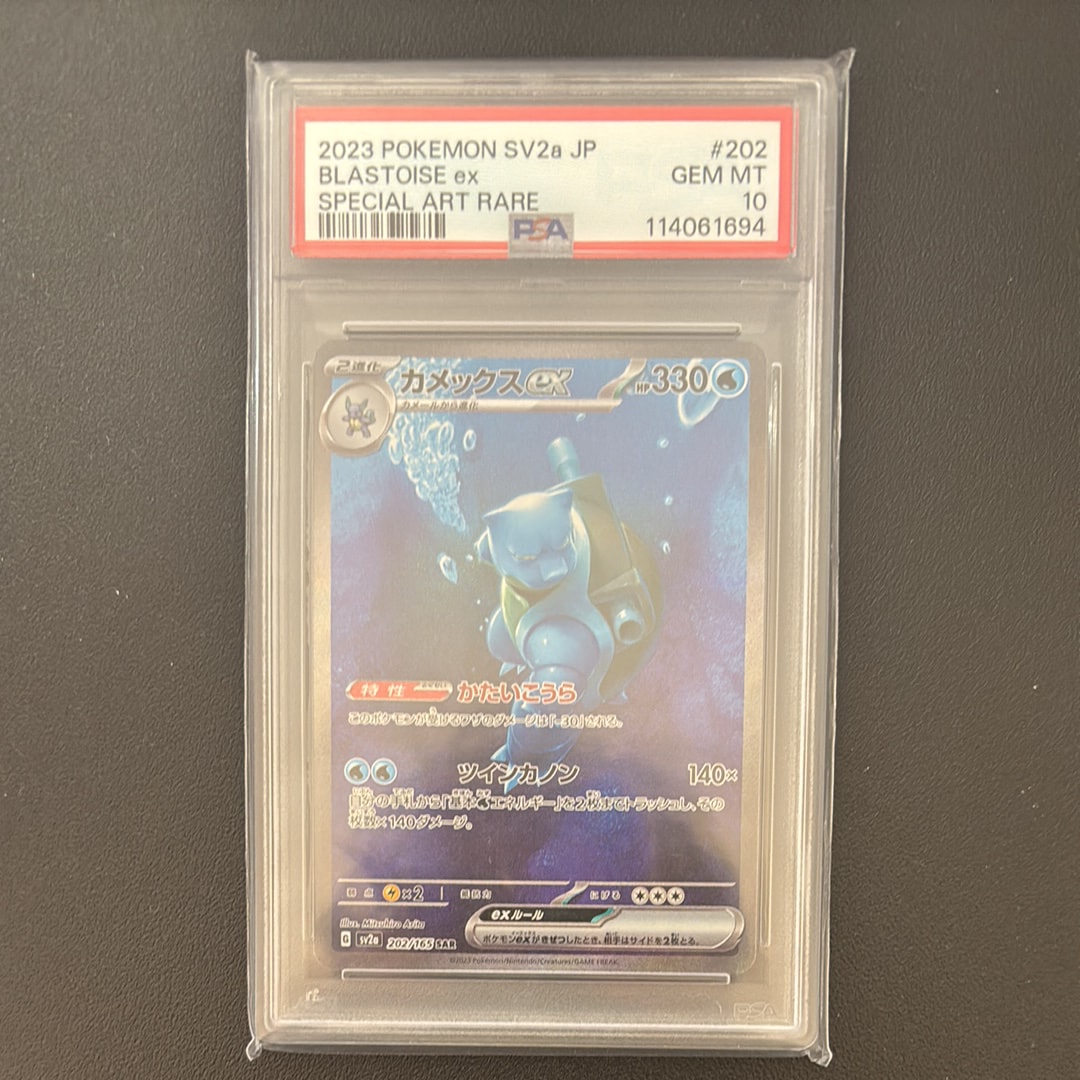 PSA10】カメックスex SAR[SV2a 202/165](強化拡張パック「ポケモン