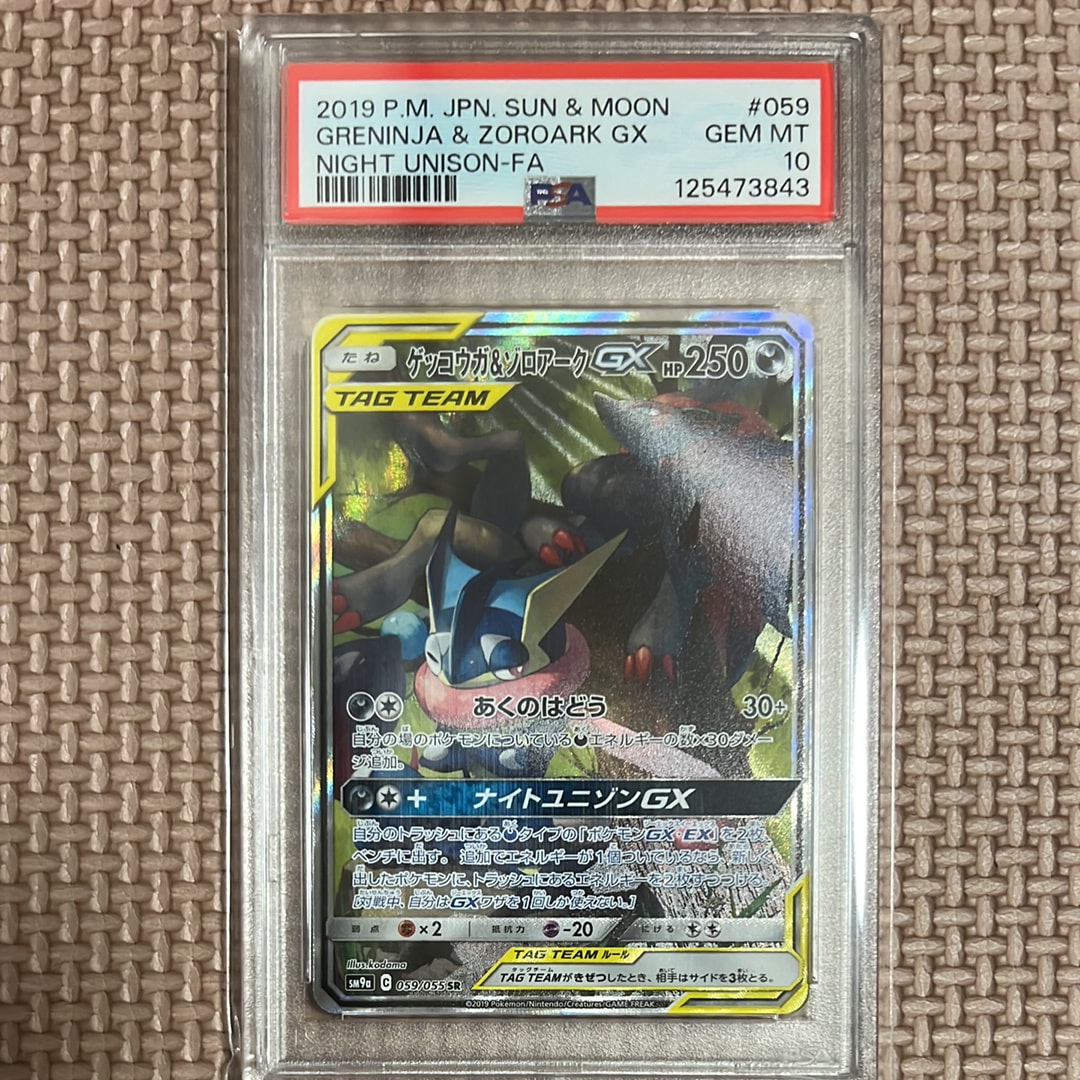 Greninja & Zoroark GX SR: SA[SM9a 059/055](Enhanced Expansion Pack "Night Unison")