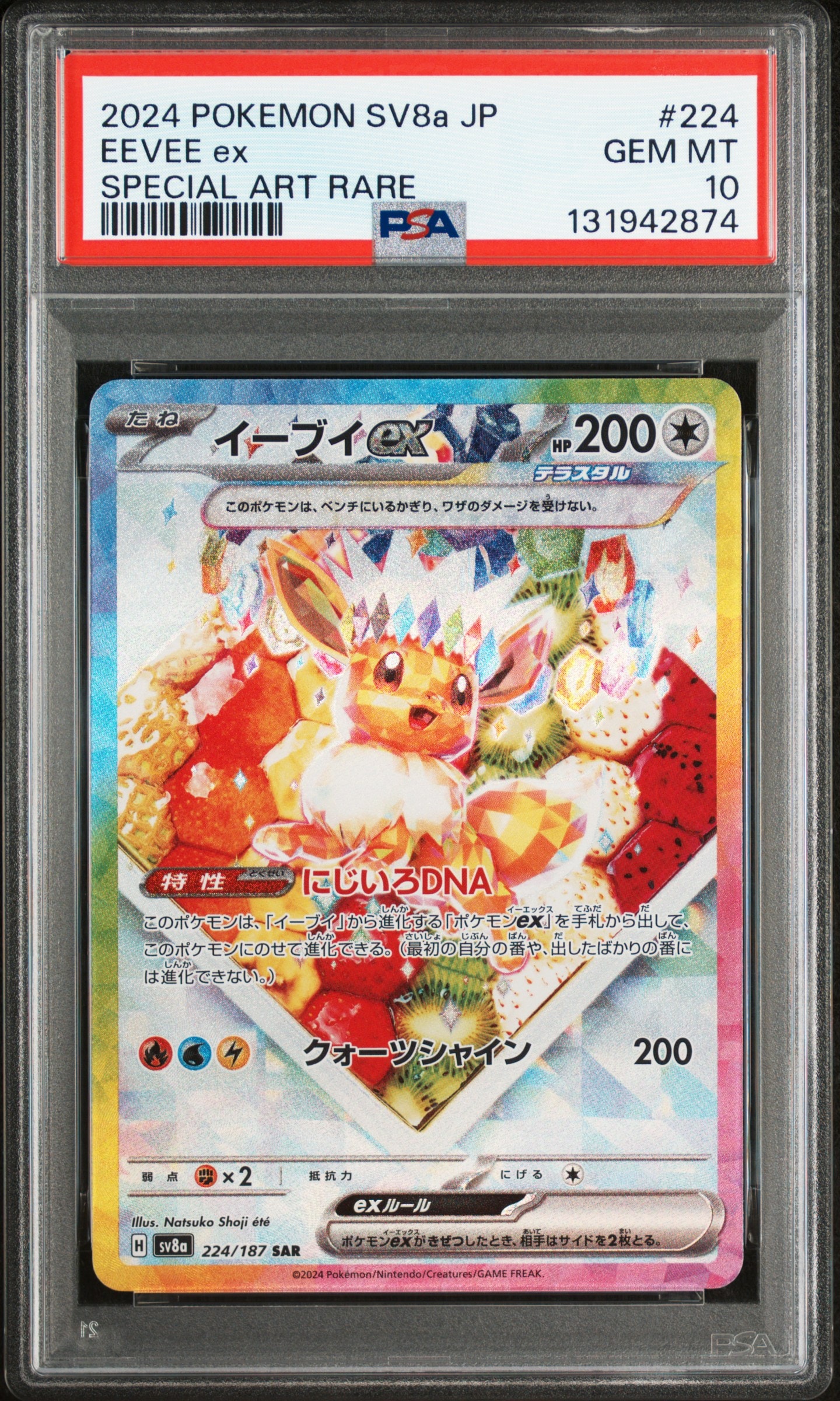 イーブイex SAR [SV8a 224/187](ハイクラスパック「テラスタルフェスex」)