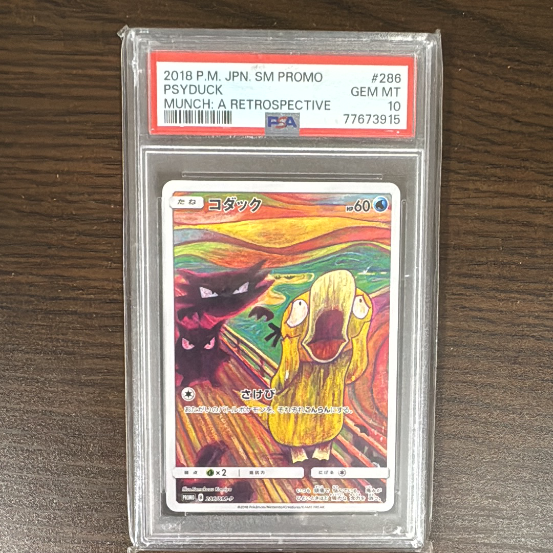 コダック ムンク展: プロモ[286 SM-P](プロモーションカード「SM-P」)