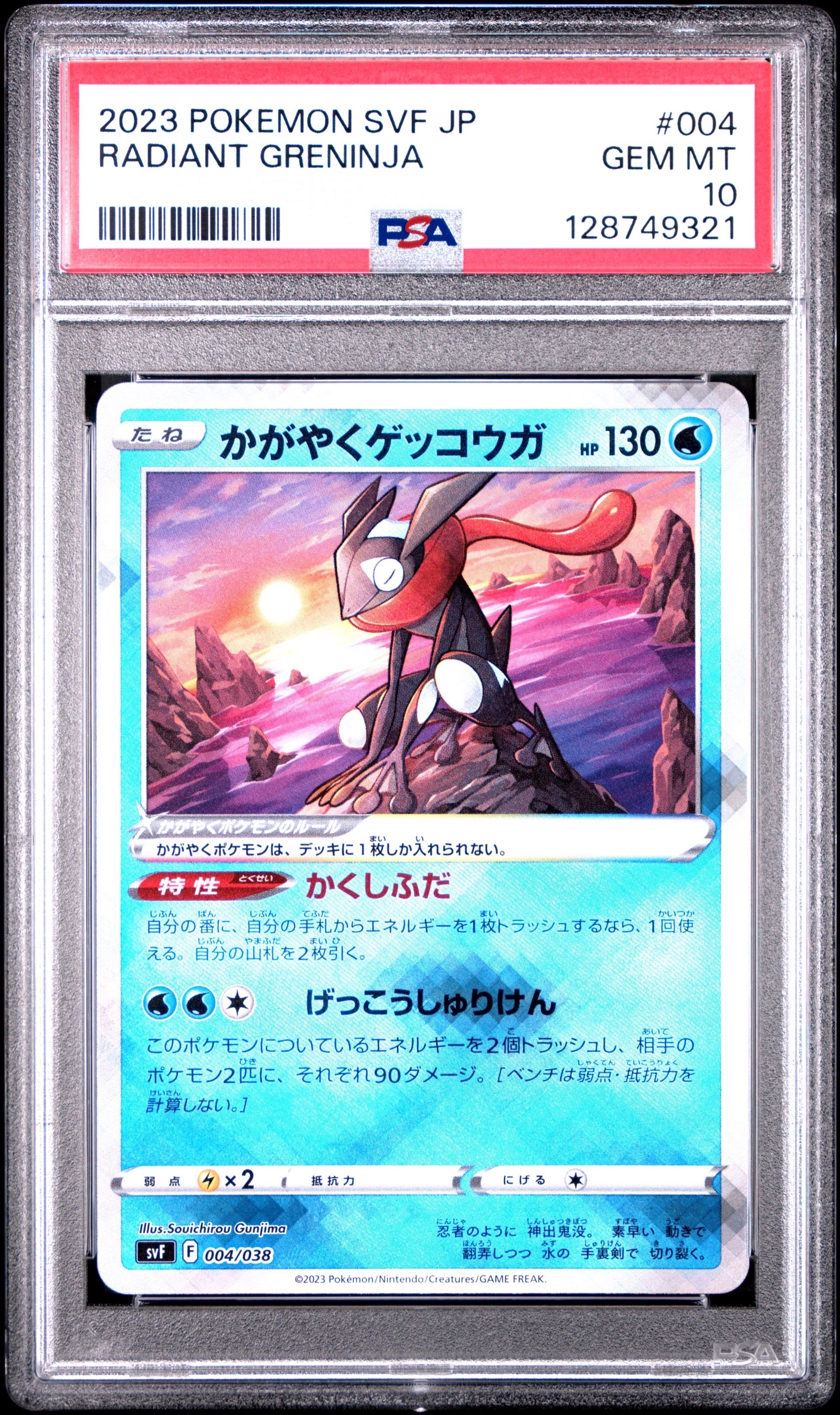 かがやくゲッコウガ [SVF 004/038](デッキビルドBOX 黒炎の支配者)