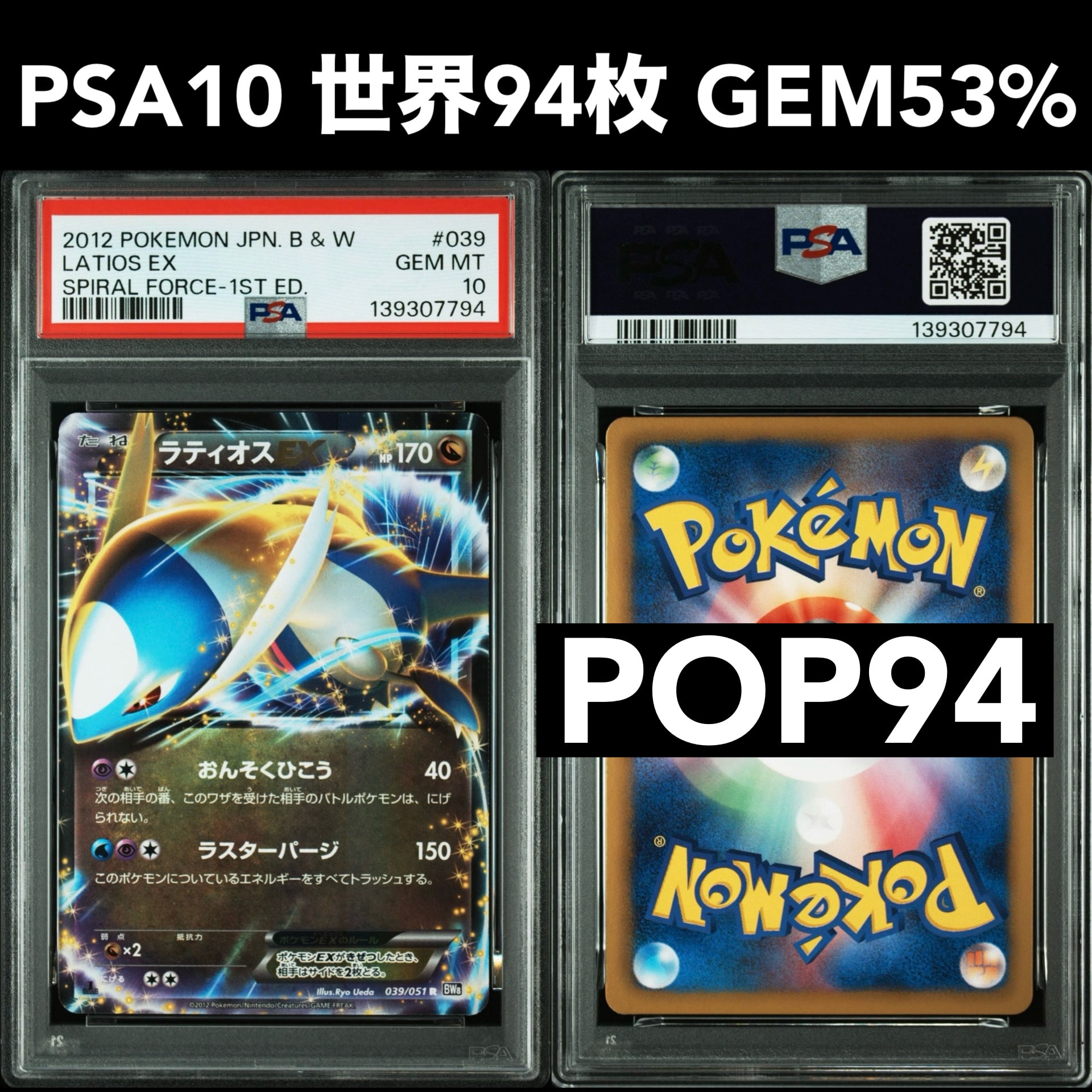 PSA10 ラティオスEX R BW8 ラセンフォース 039/051 PSA10】ラティオスEX R :1ED [BW8 039/051](拡張パック「ラセン