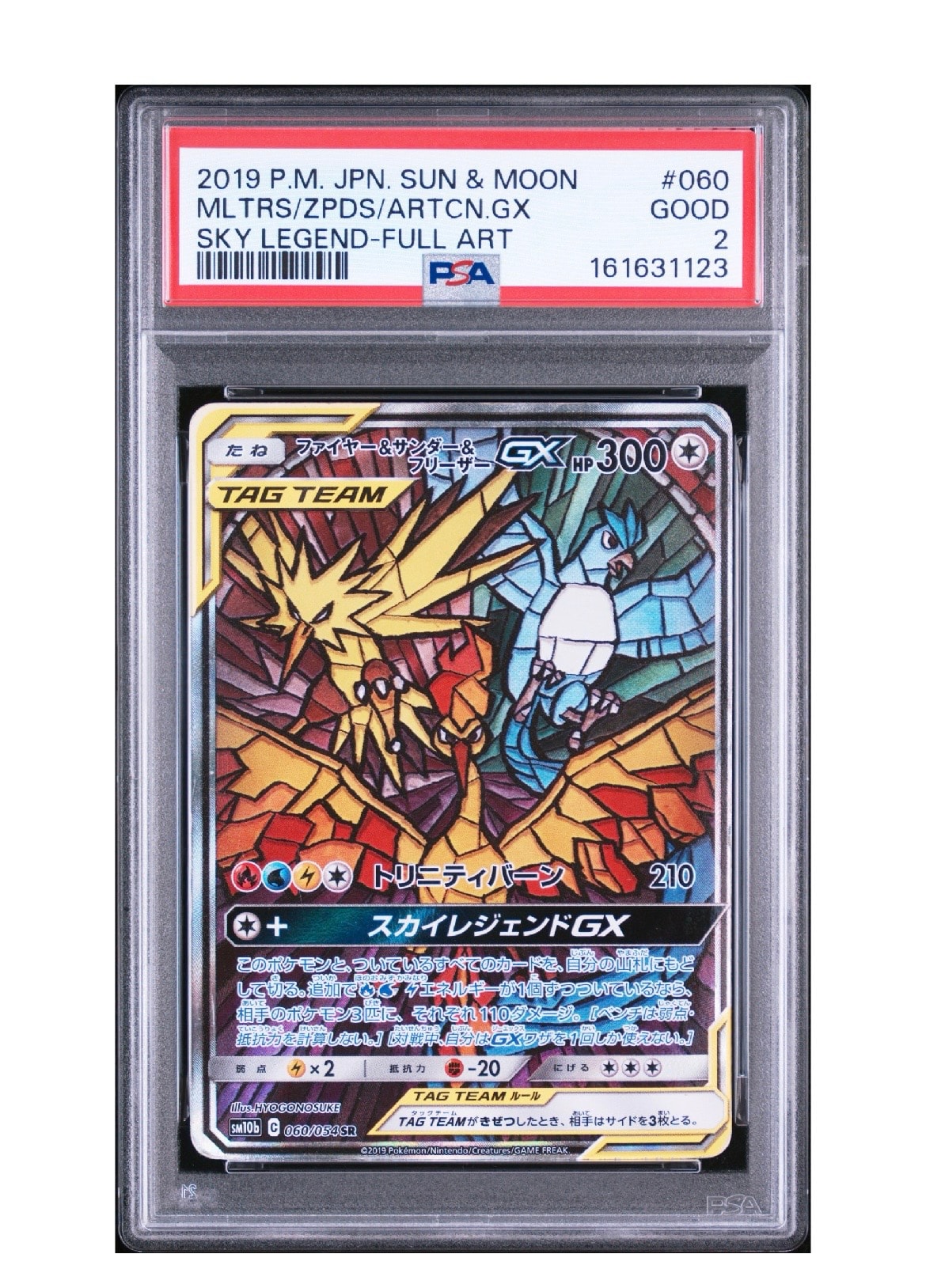 ファイヤー&サンダー&フリーザーGX SR: SA (三鳥) [SM10b 060/054