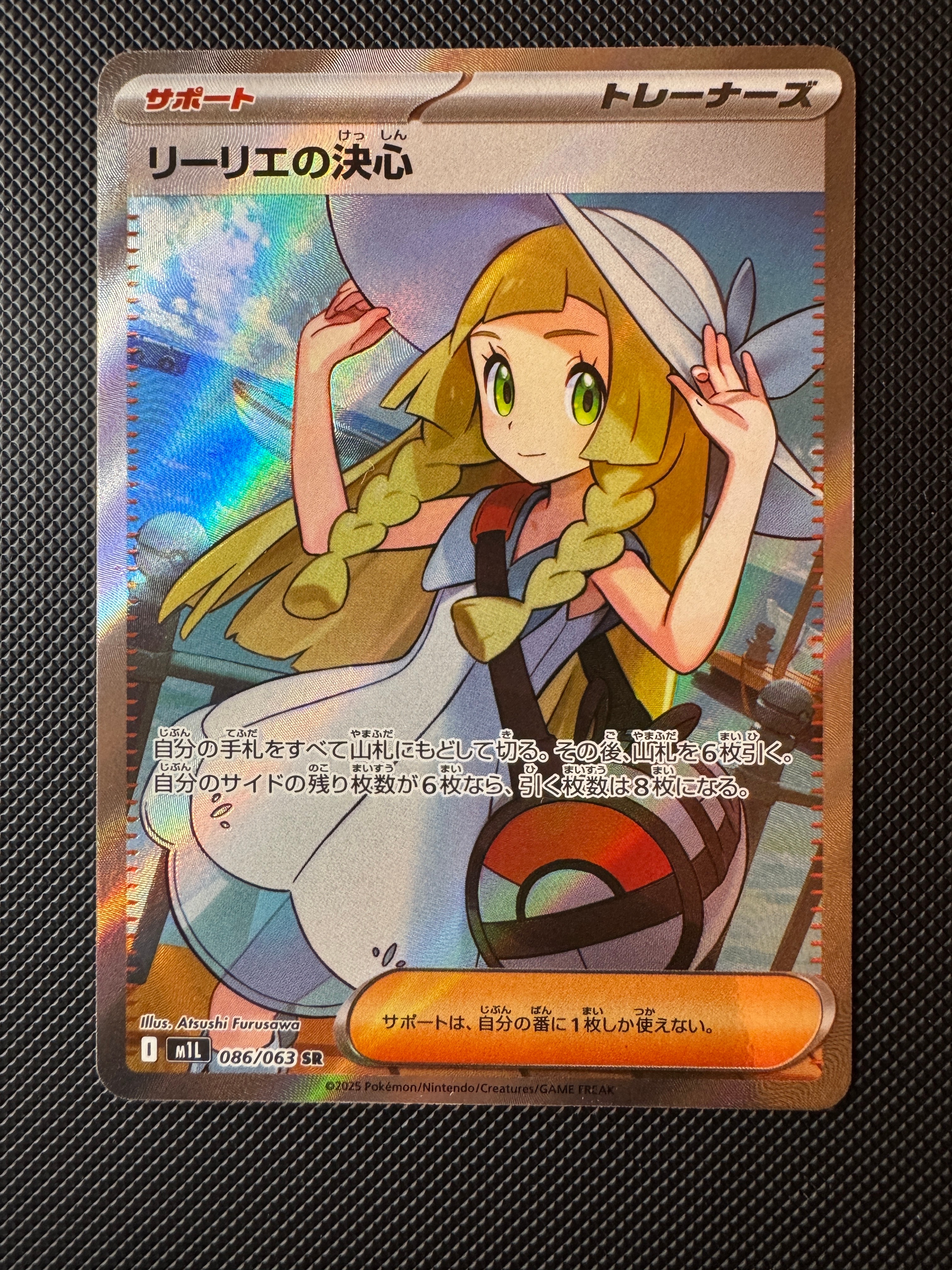リーリエの決心 SR [M1L 086/063](拡張パック「メガブレイブ」)