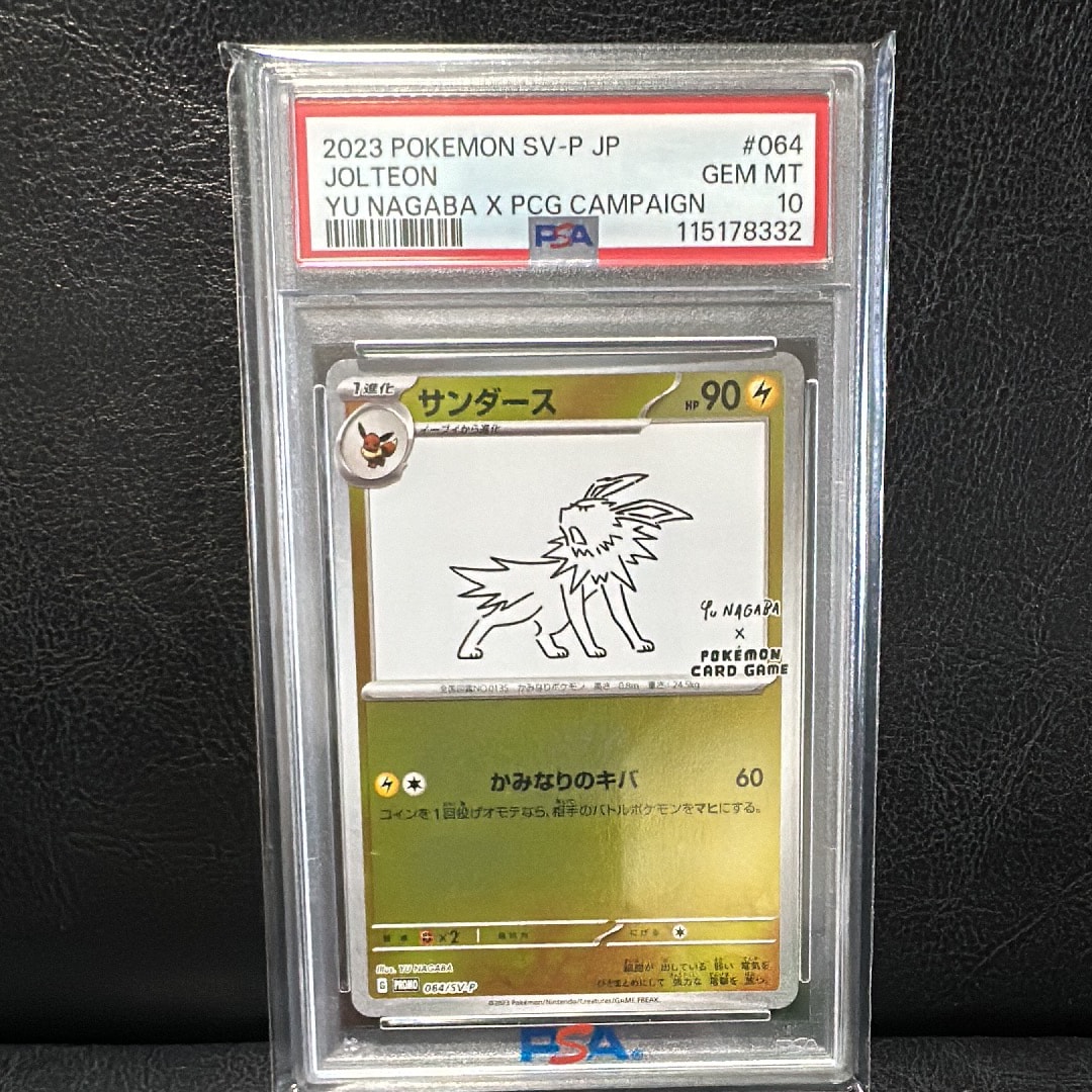 サンダース: プロモ [SV-P 064](「YU NAGABA×ポケモンカードゲーム」プロモーションカード「SV-P」)