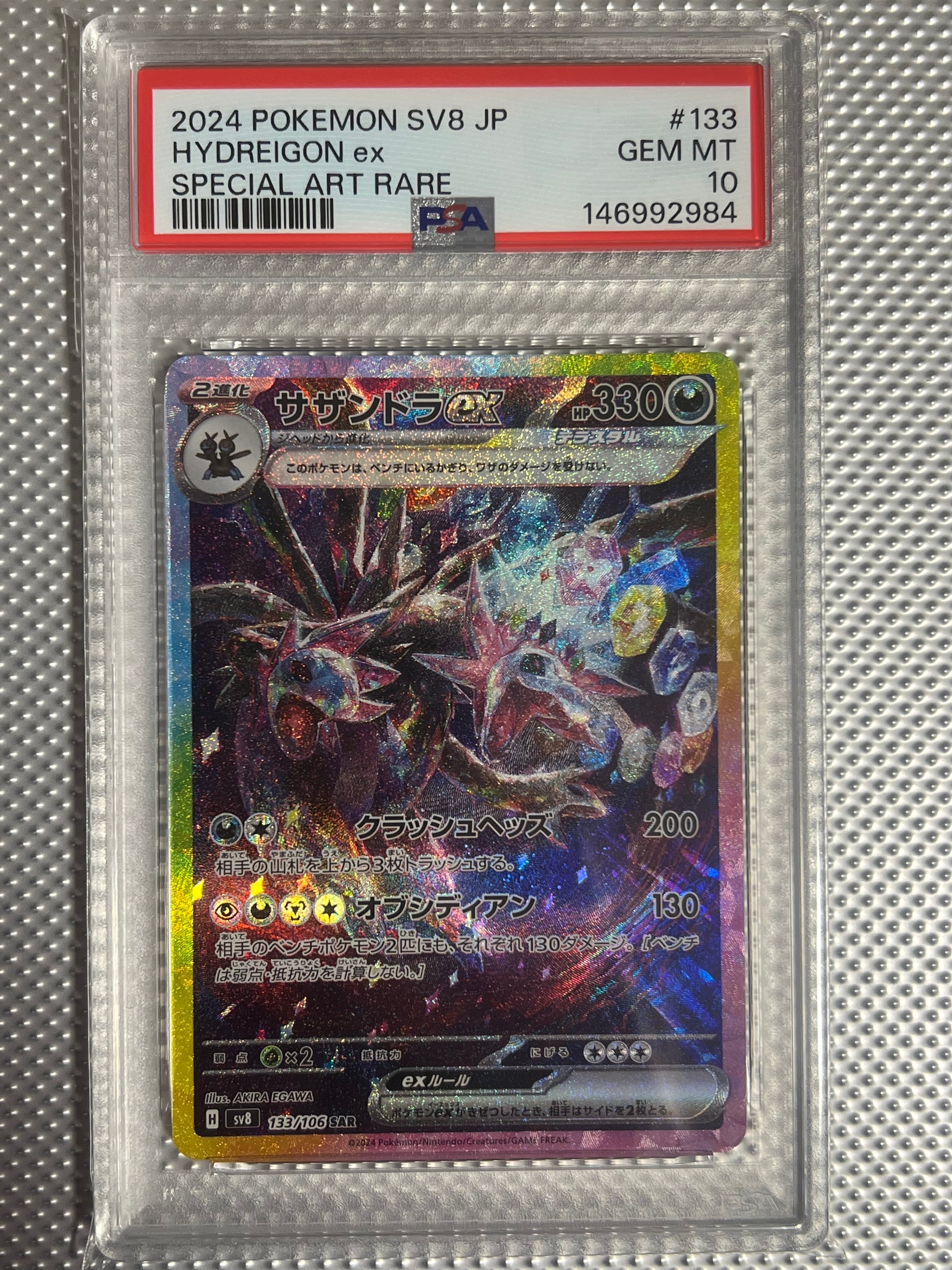 サザンドラex SAR [SV8 133/106](拡張パック「超電ブレイカー」)の新品