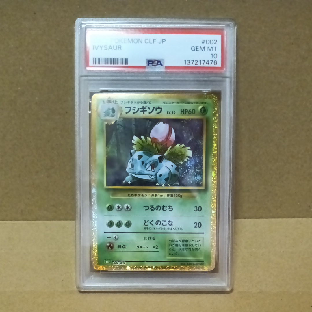 フシギソウ [CLF 002/032](ポケモンカードゲーム Classic)