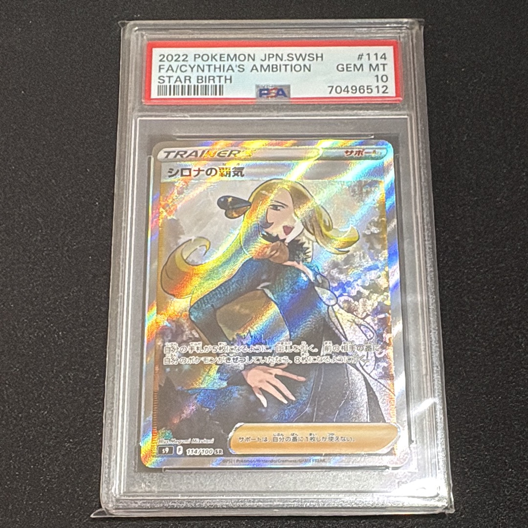 Cynthia’s Ambition SR[S9 114/100](Expansion Pack"Star Birth")