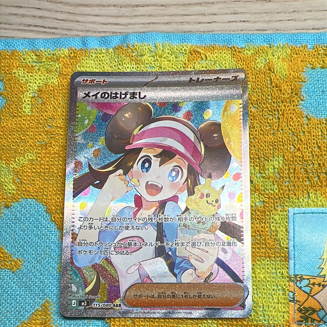 メイのはげまし SAR [M3 115/080](拡張パック「ムニキスゼロ」)