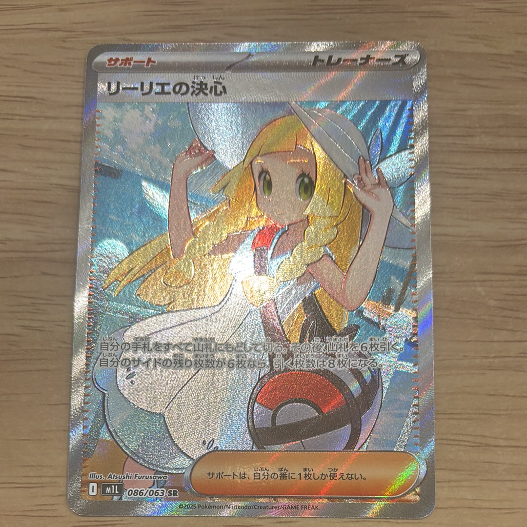 リーリエの決心 SR [M1L 086/063](拡張パック「メガブレイブ」)