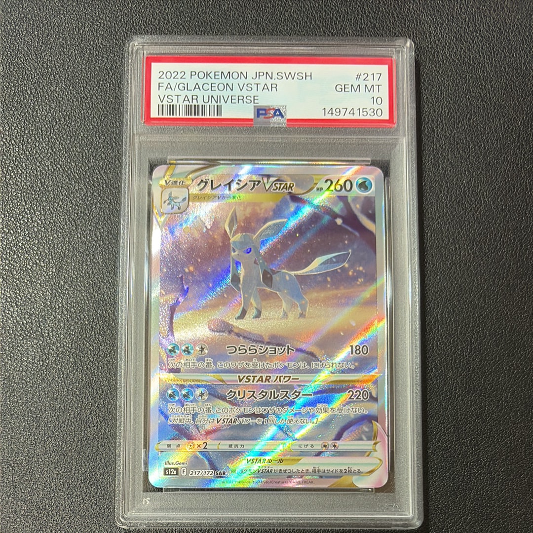 グレイシアVSTAR SAR[s12a 217/172](ハイクラスパック「VSTARユニバース」)