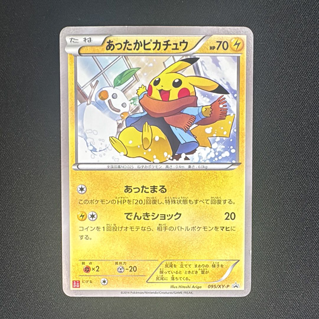 あったかピカチュウ: プロモ[XY-P 095/XY-P](プロモーションカード「XY-P」)