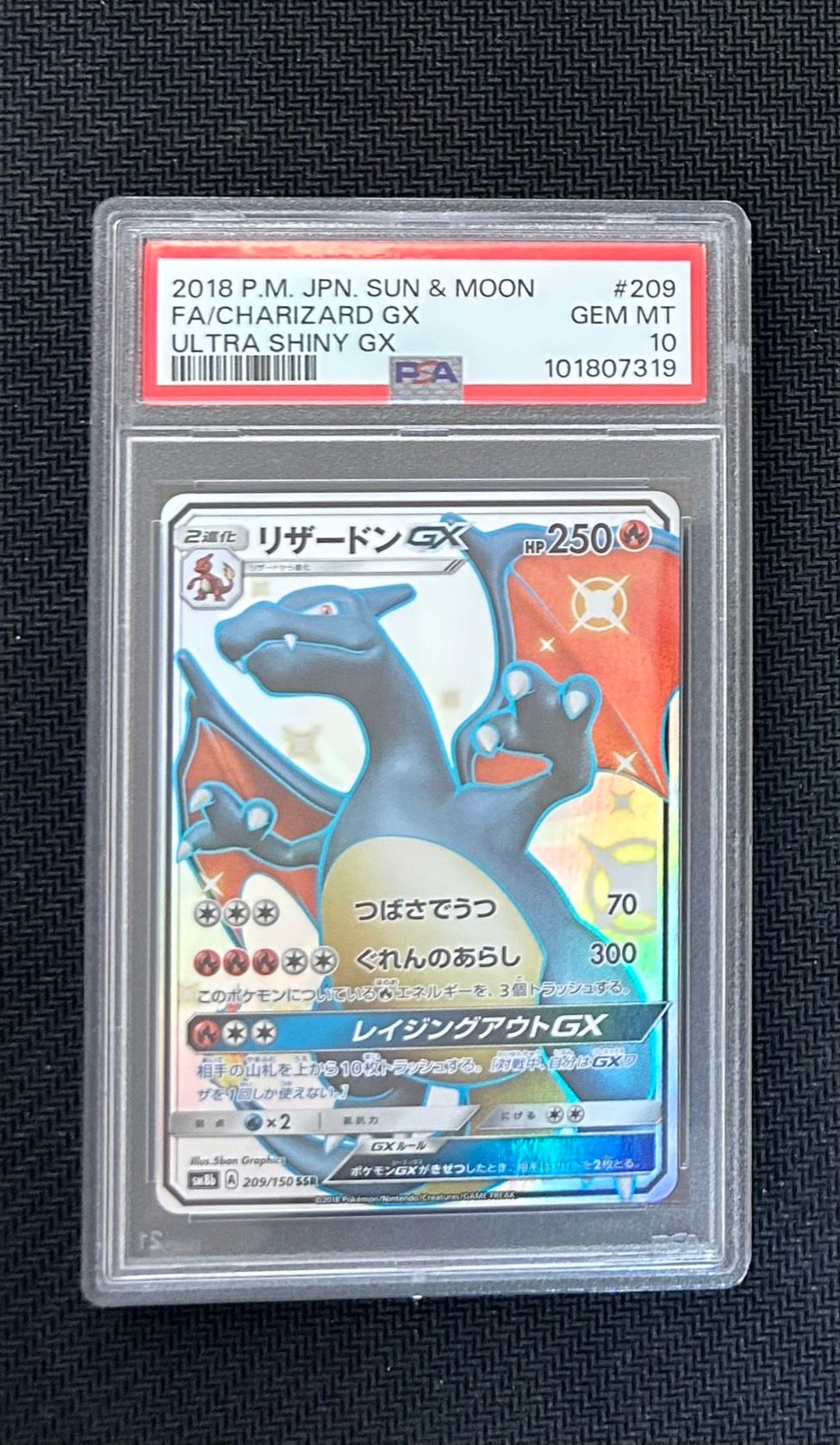 リザードンGX SSR[SM8b 209/150](ハイクラスパック「GXウルトラシャイニー」)