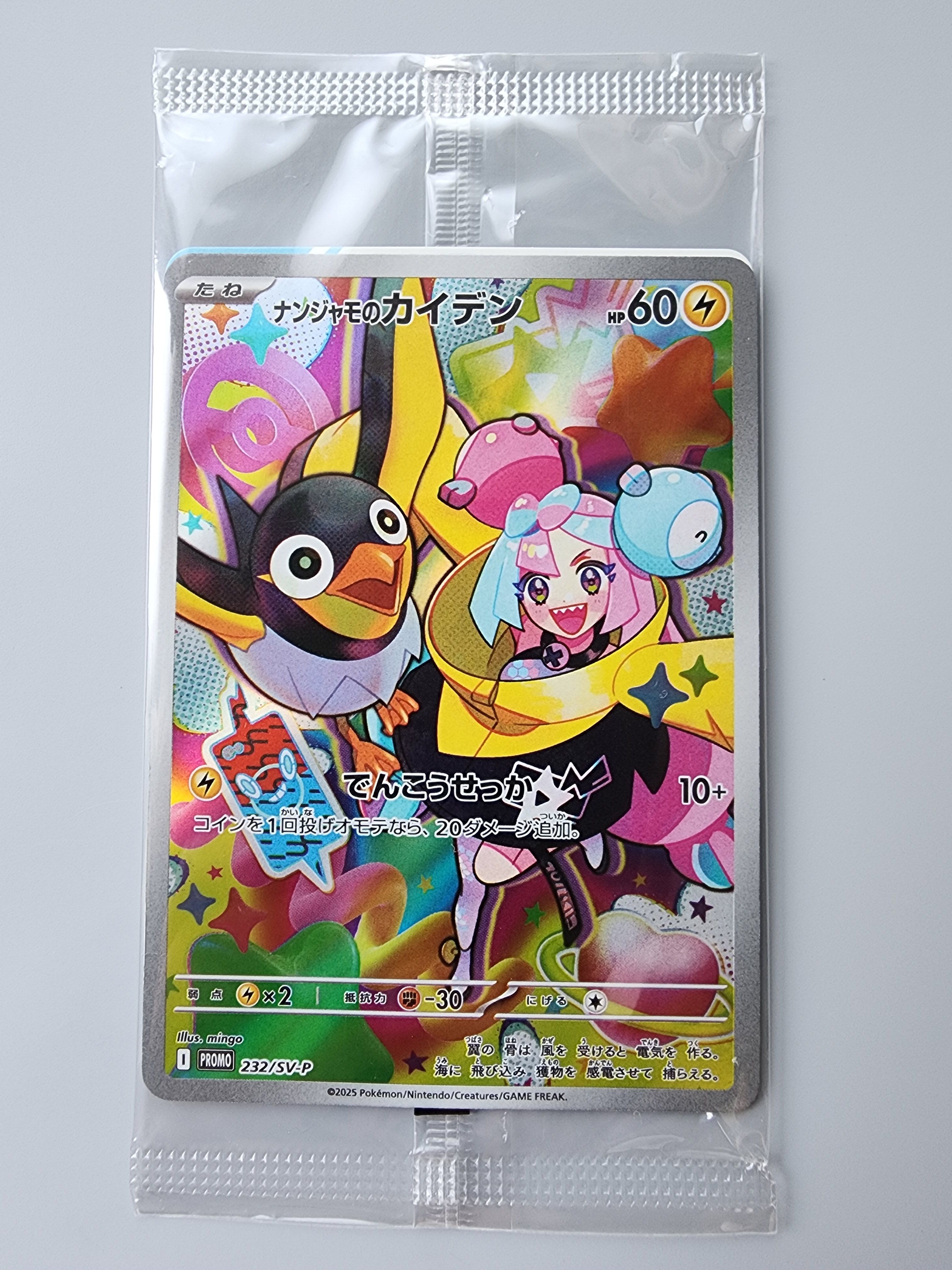 ナンジャモのカイデン P [SV-P 232](プロモーションカード「拡張パック バトルパートナーズ Box購入キャンペーン」)