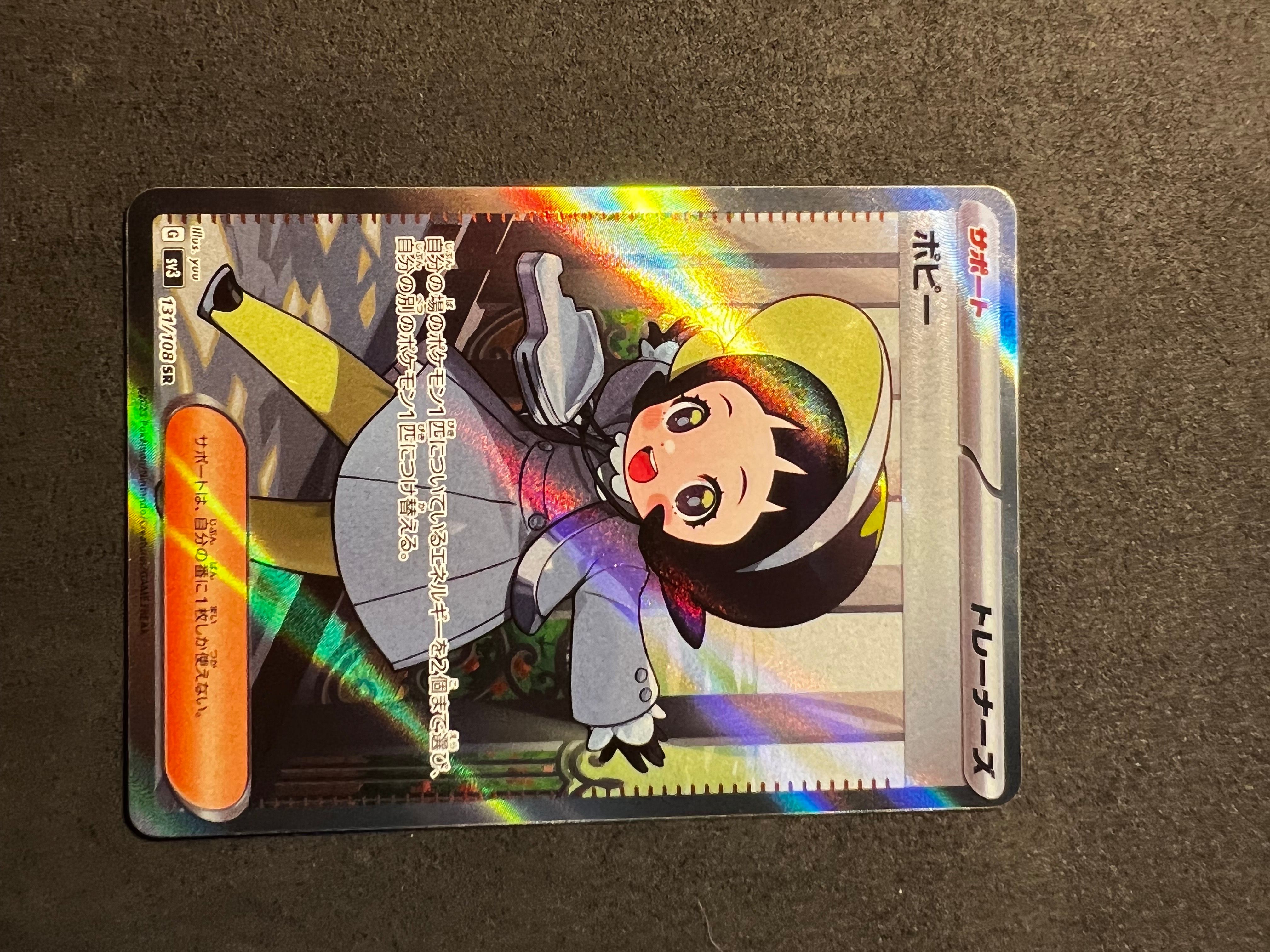ポピー SR[SV3 131/108](拡張パック「黒炎の支配者」)